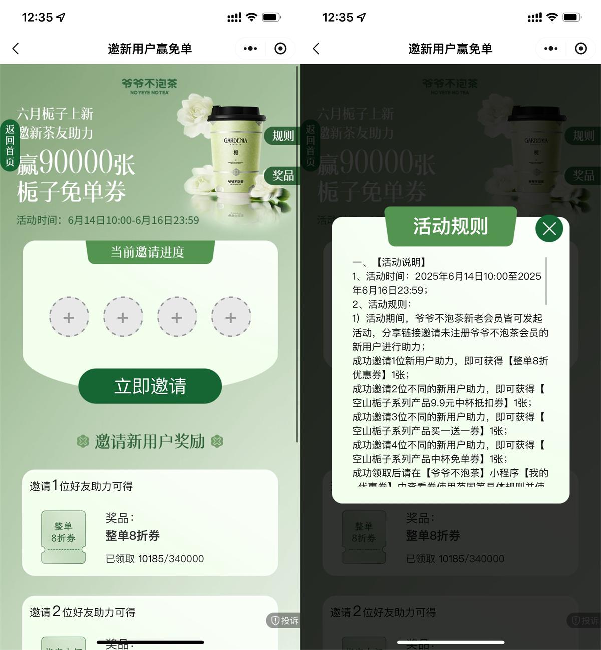 爷爷不泡茶推出4人助力免单活动