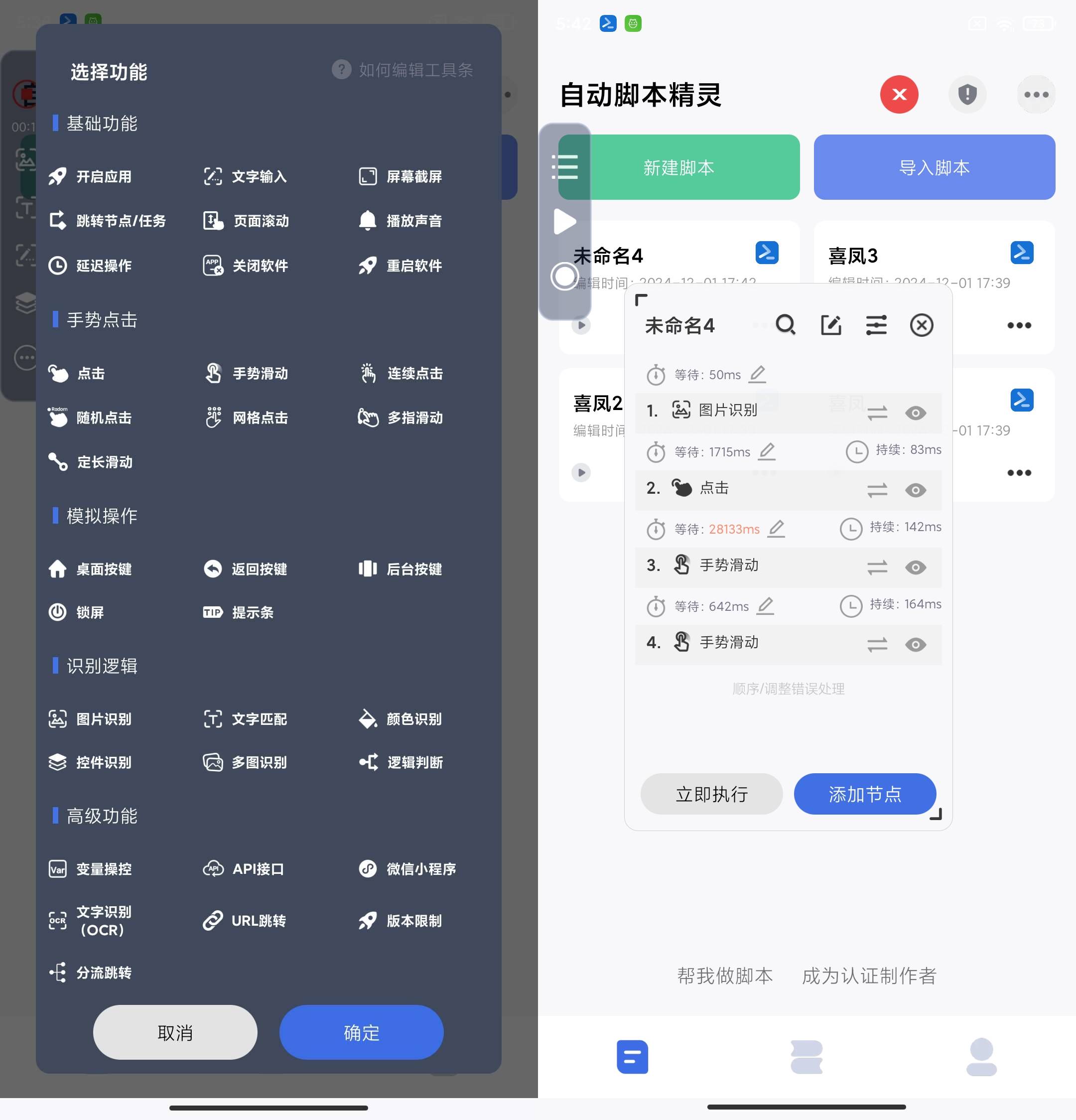 Android自动脚本精灵会员解锁版v25.05.29