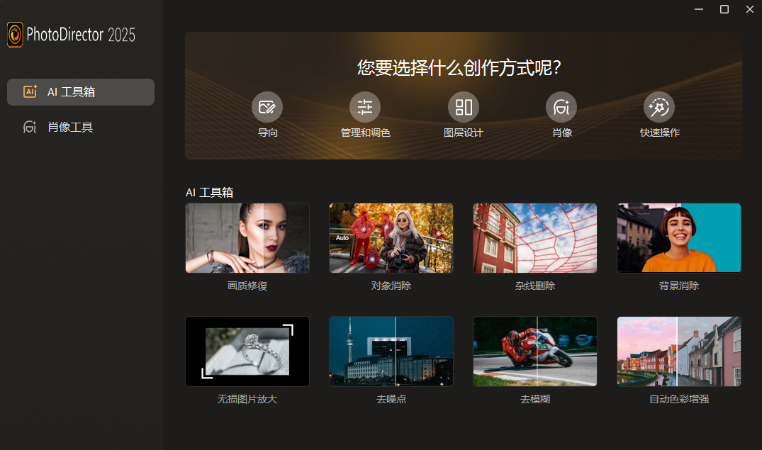 CyberLink PhotoDirector 2025极致版 v16.6.1922.0