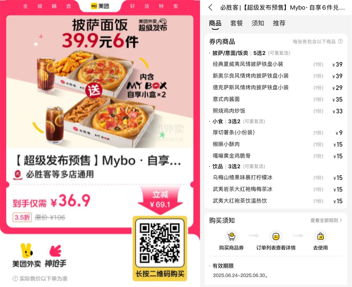 36.9元享必胜客自选6件套，超值神价快来抢购！