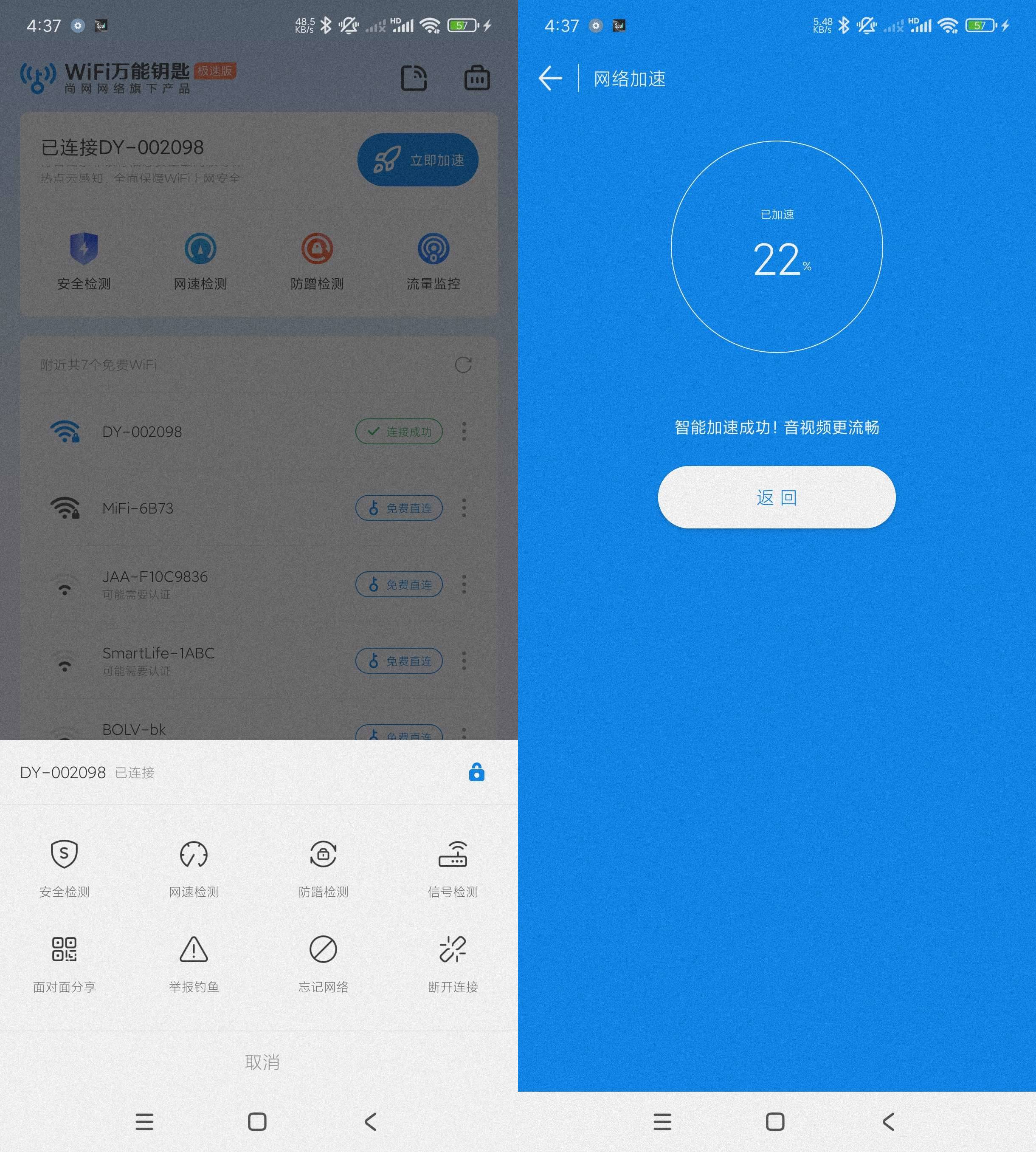 Android版WiFi万能钥匙极速版v6.8.89会员解锁版本