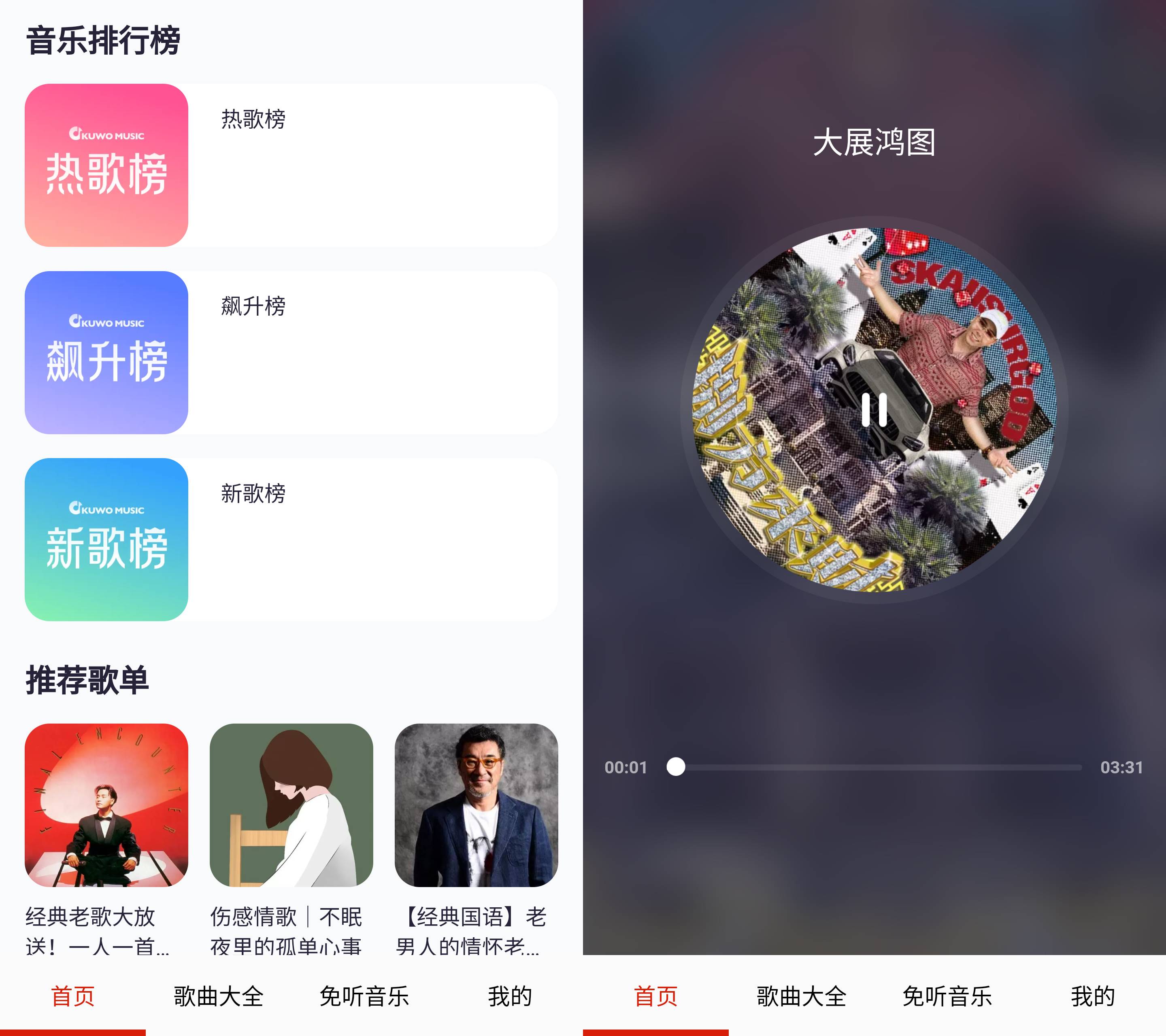 Android免费音乐app v31.0版:畅享海量音乐库