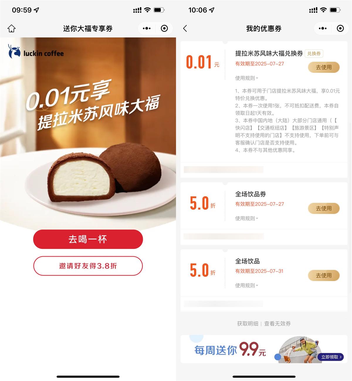 瑞幸咖啡特惠，受邀用户仅需0.01元享大福