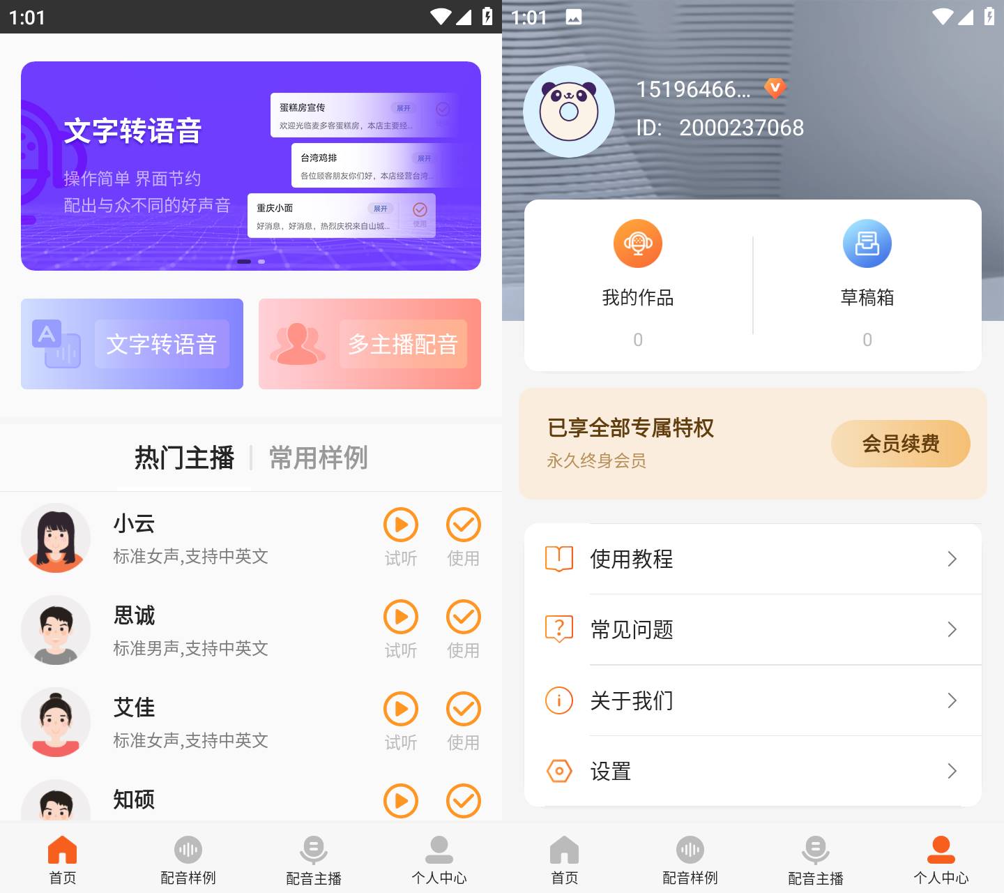 今舟配音Android版v2.3.8高级版解锁教程