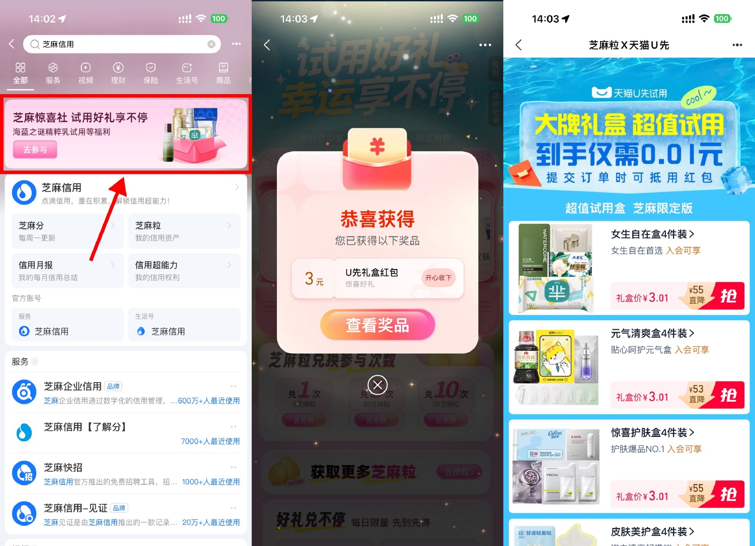 支付宝U先：3元红包免费抽，0元领实物