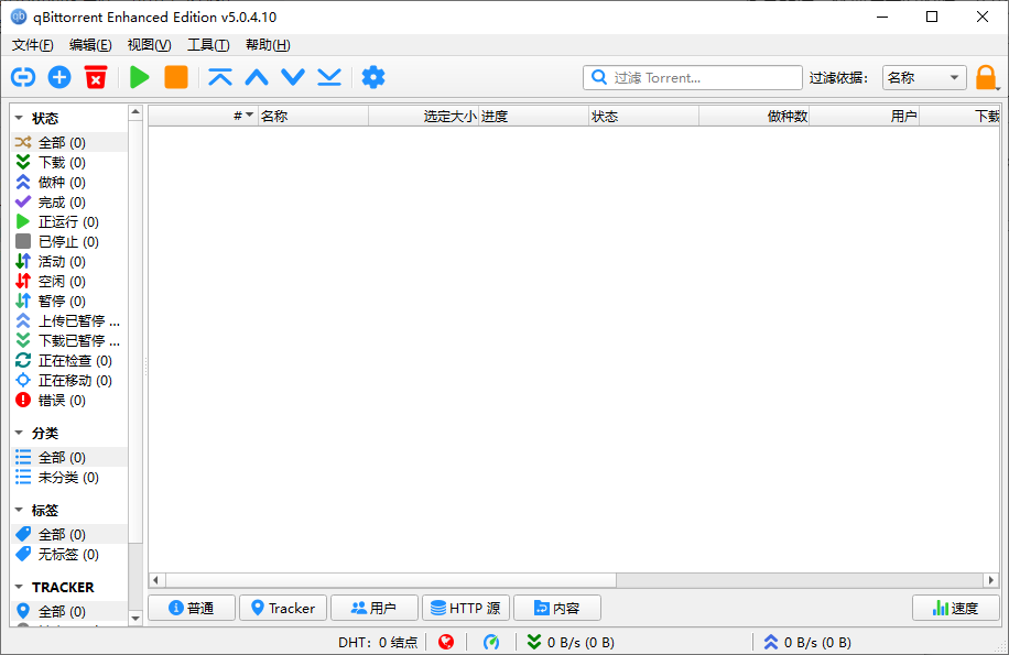 qBittorrent Enhanced Edition v5.1.1.10 多语言便携版 BT下载客户端