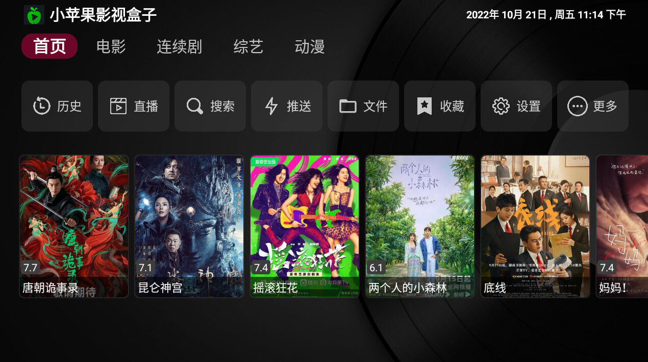 Android小苹果影视盒子v1.5.9：点播直播一体化