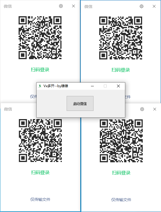 PC端微信一键实现多开，无需退出微信