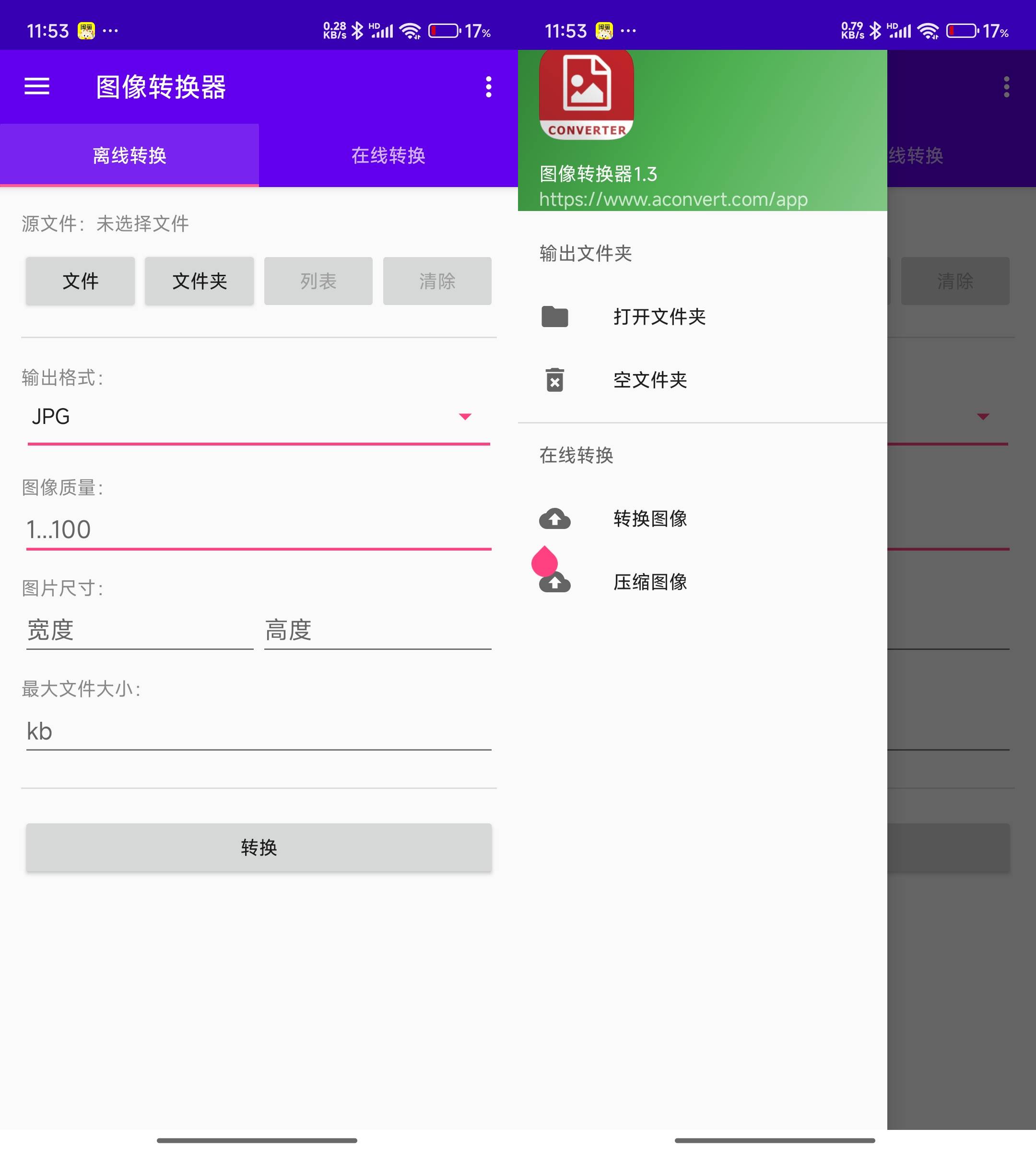 全能格式转换神器：Android图像转换器v1.3