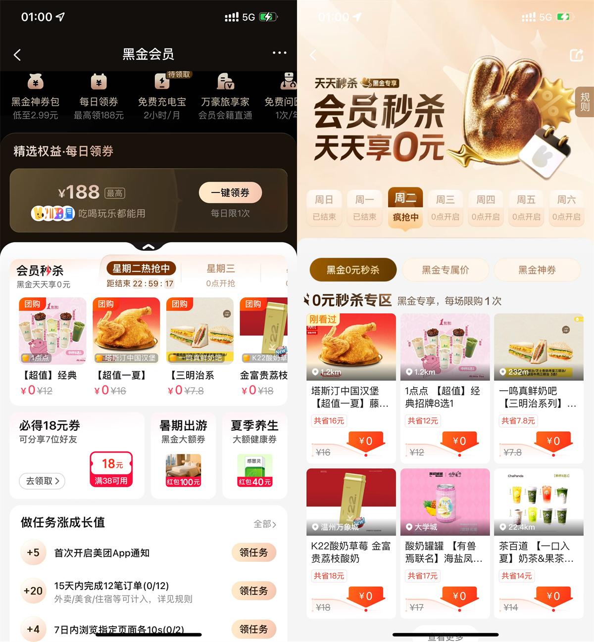 美团黑金及以上级别会员每日享0元秒杀特权
