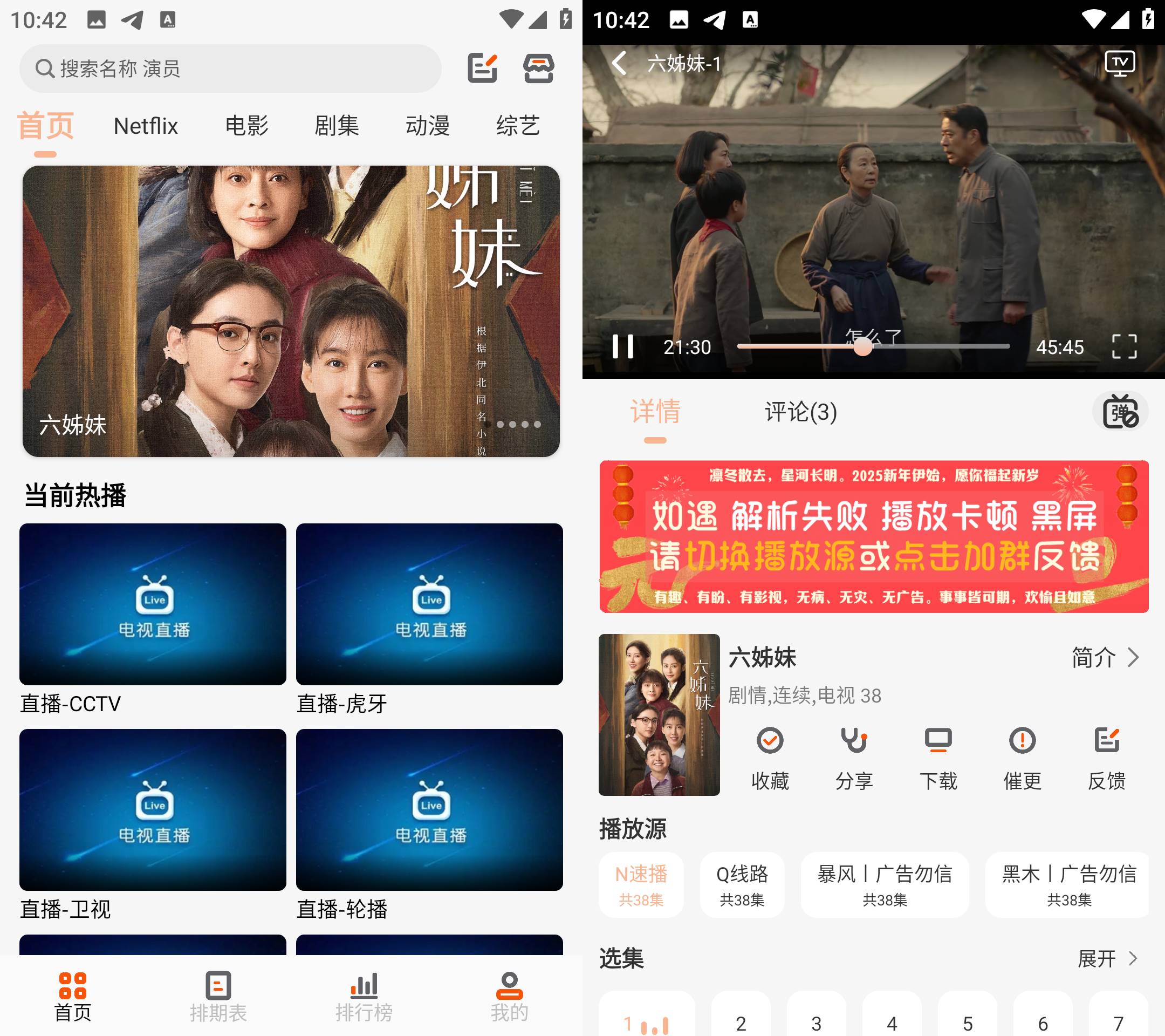 白蛇影视v3.3.1会员解锁无广告版 for Android