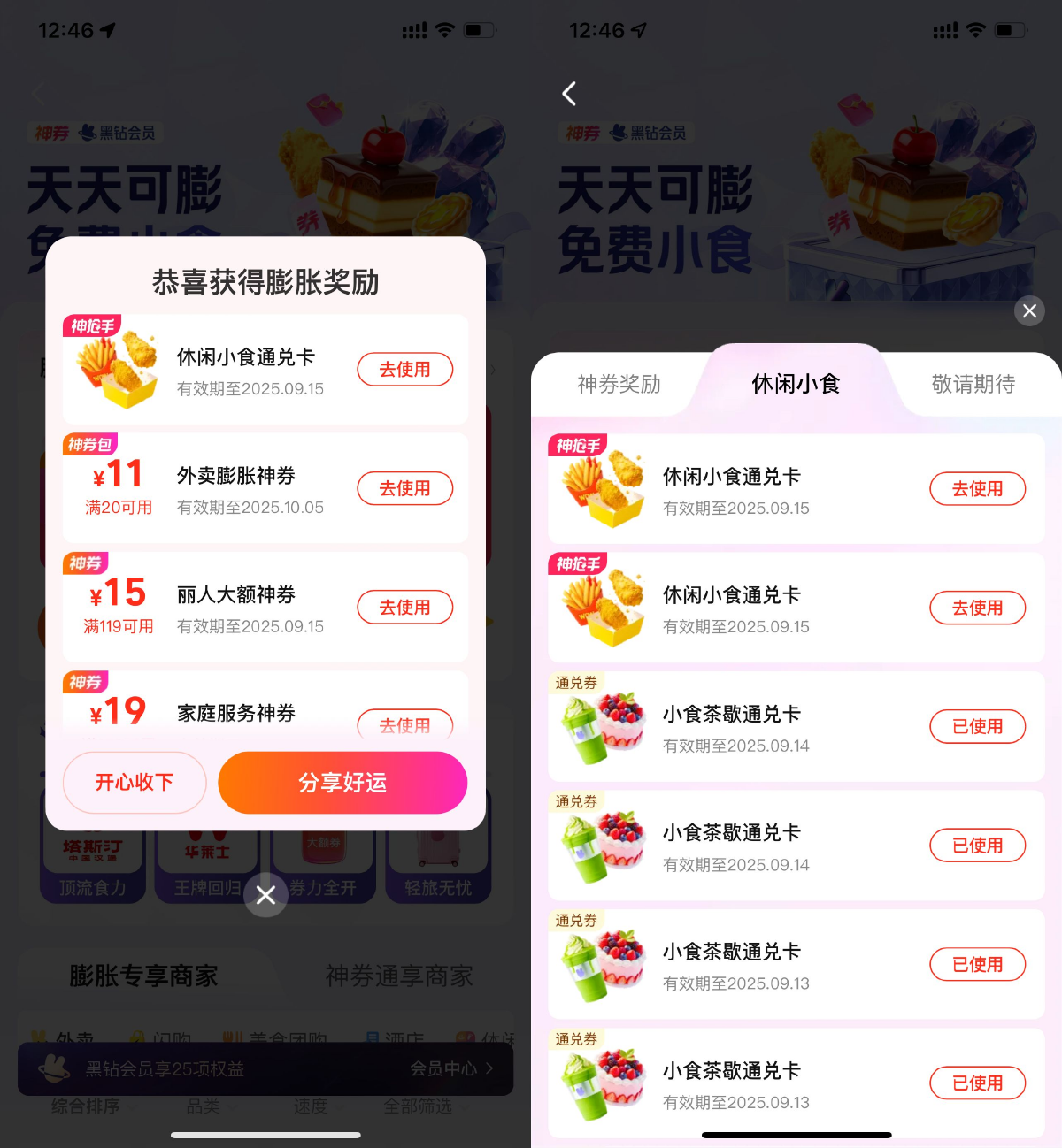 美团每日休闲小食通兑免单抽奖