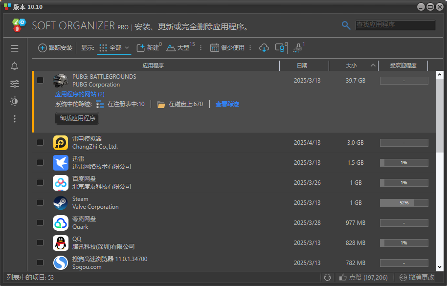 SoftOrganizer v10.20多语言便携版：轻松监控与卸载软件