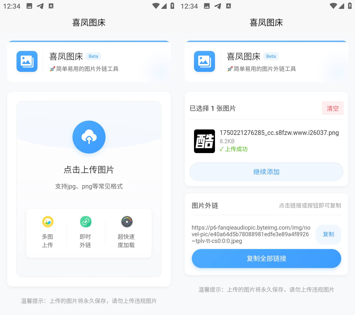 喜凤图床v1.0.0版：支持番茄外链和多图上传功能