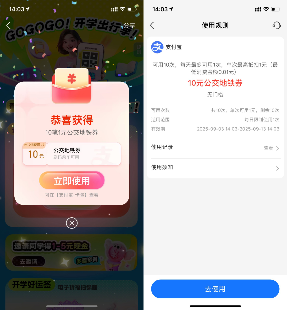 支付宝领取10元公交地铁优惠券攻略