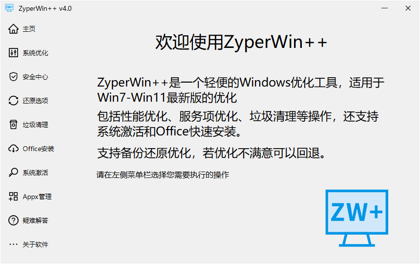 ZyperWin++工具：Win系统优化与激活的中文绿色版v4.0251004