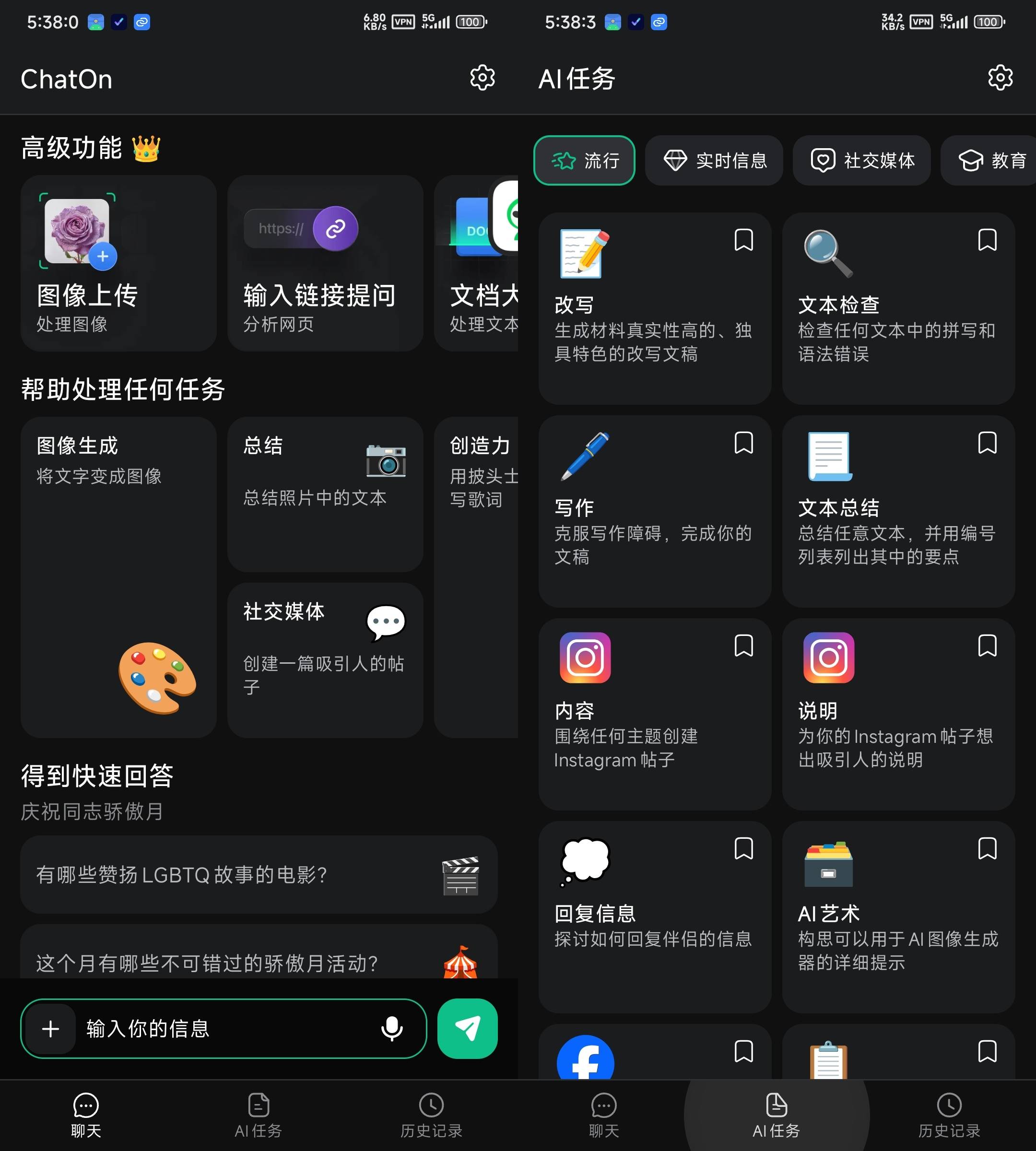 ChatOn高级版1.75.619-662集成GPT-4技术的AI聊天机器人