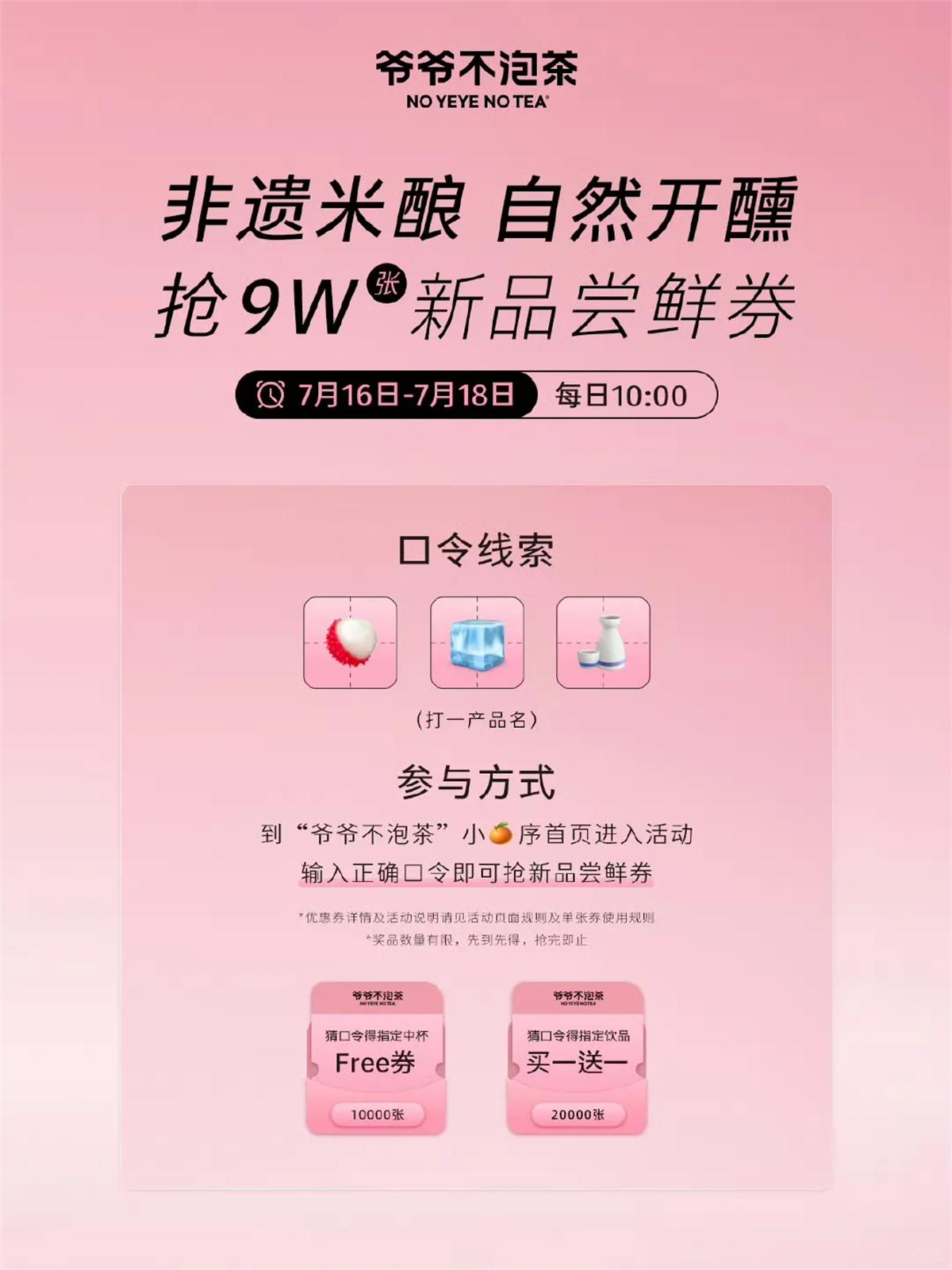 爷爷不泡茶推出每日万份免单抢购活动