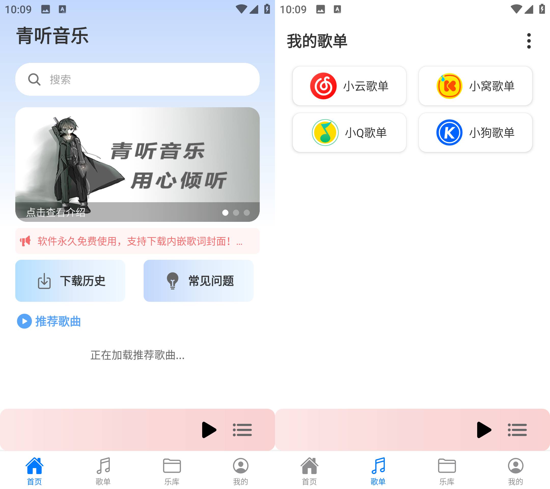 Android版青听音乐v1.1.2 免费下载无损音乐