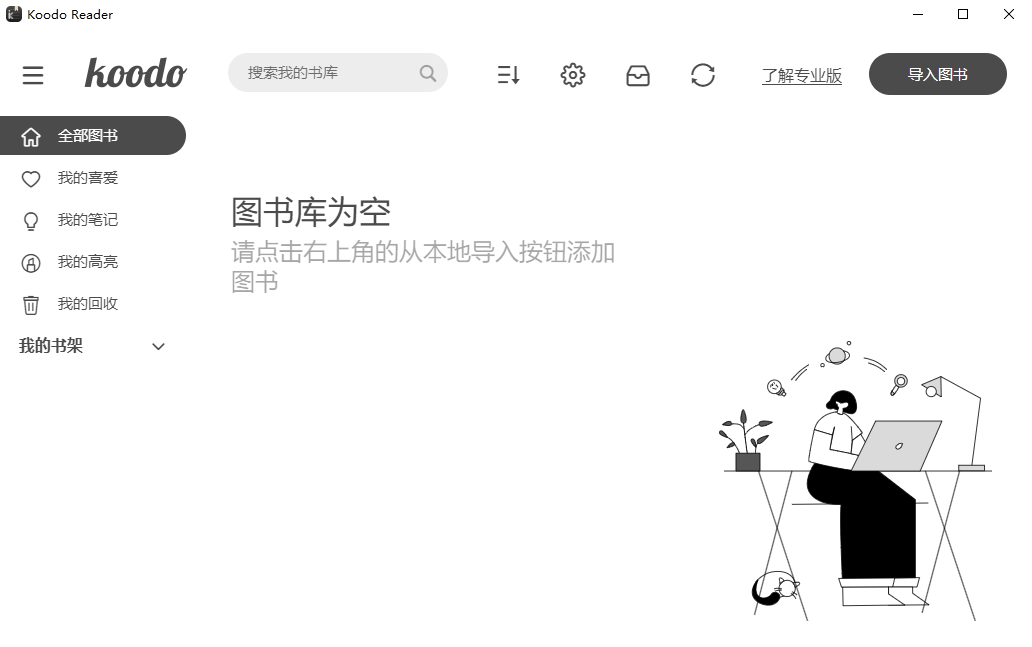 KoodoReader开源电子书阅读器v2.0.5中文版绿色免安装