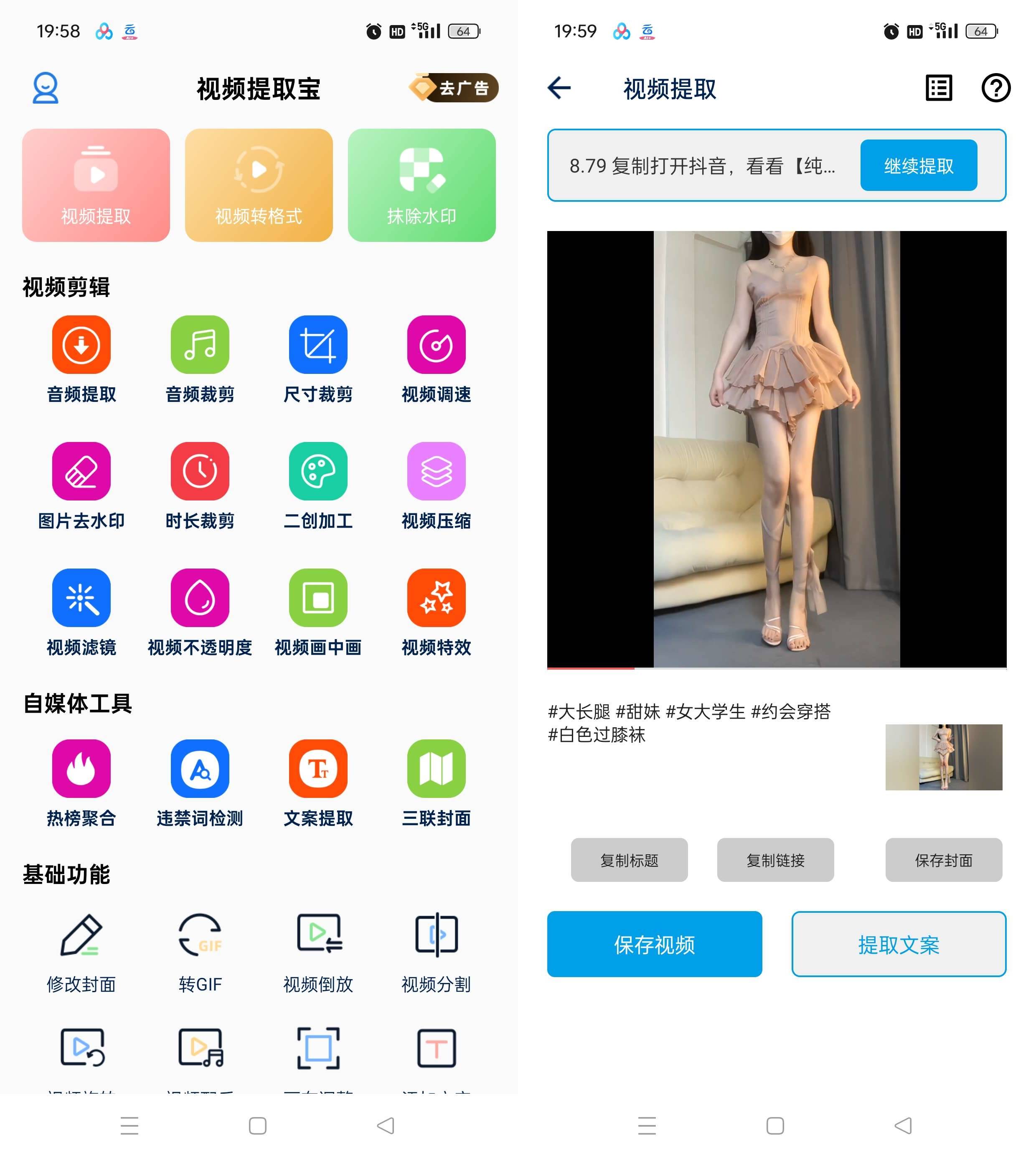 Android视频提取宝v34：短视频高效搬运、去重与二次创作工具