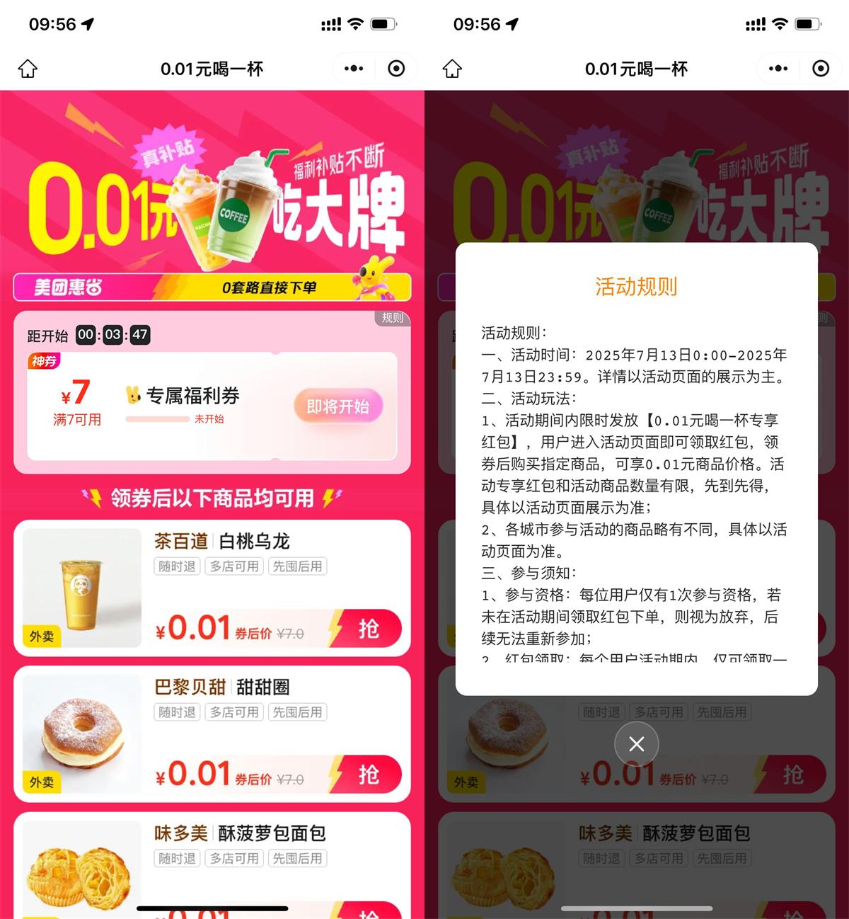 美团10点限时抢券，0.01元起享受美食福利