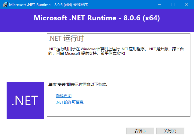 .NET 8.0 运行时下载与安装指南
