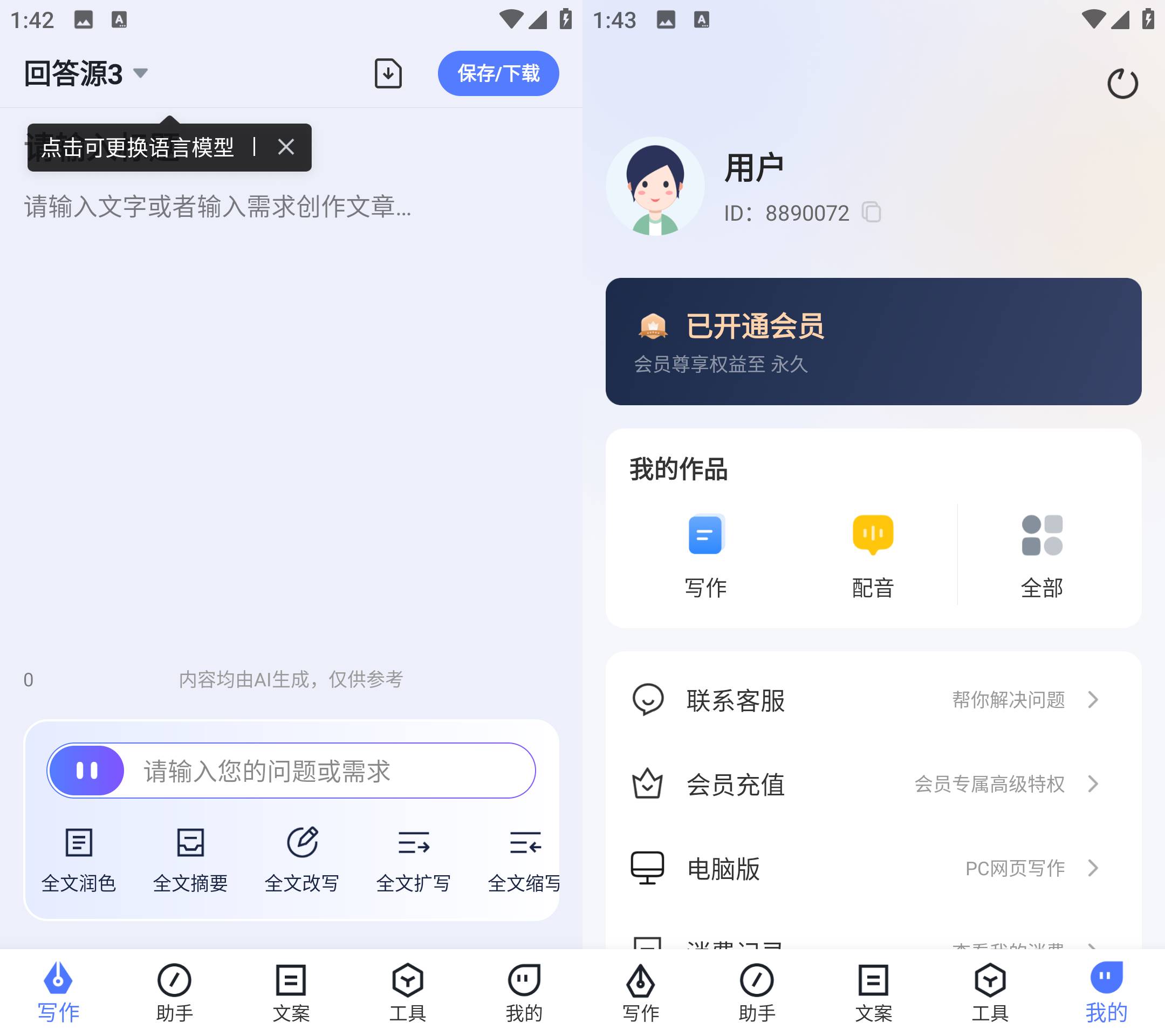 火火AI写作软件高级版v2.0.3 for Android