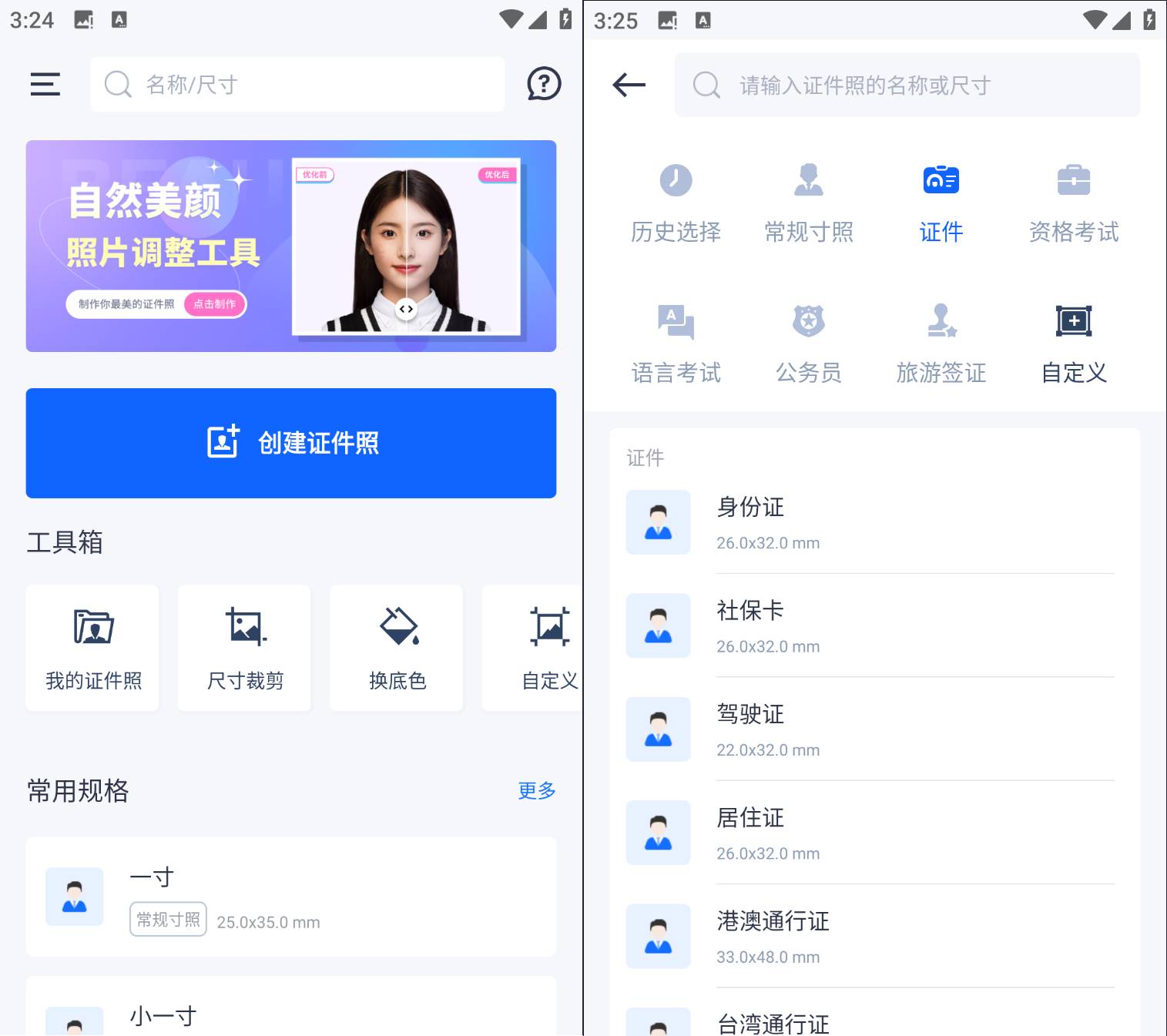 Android万能AI证件照v1.3.2版 - 高清快速证件照制作软件