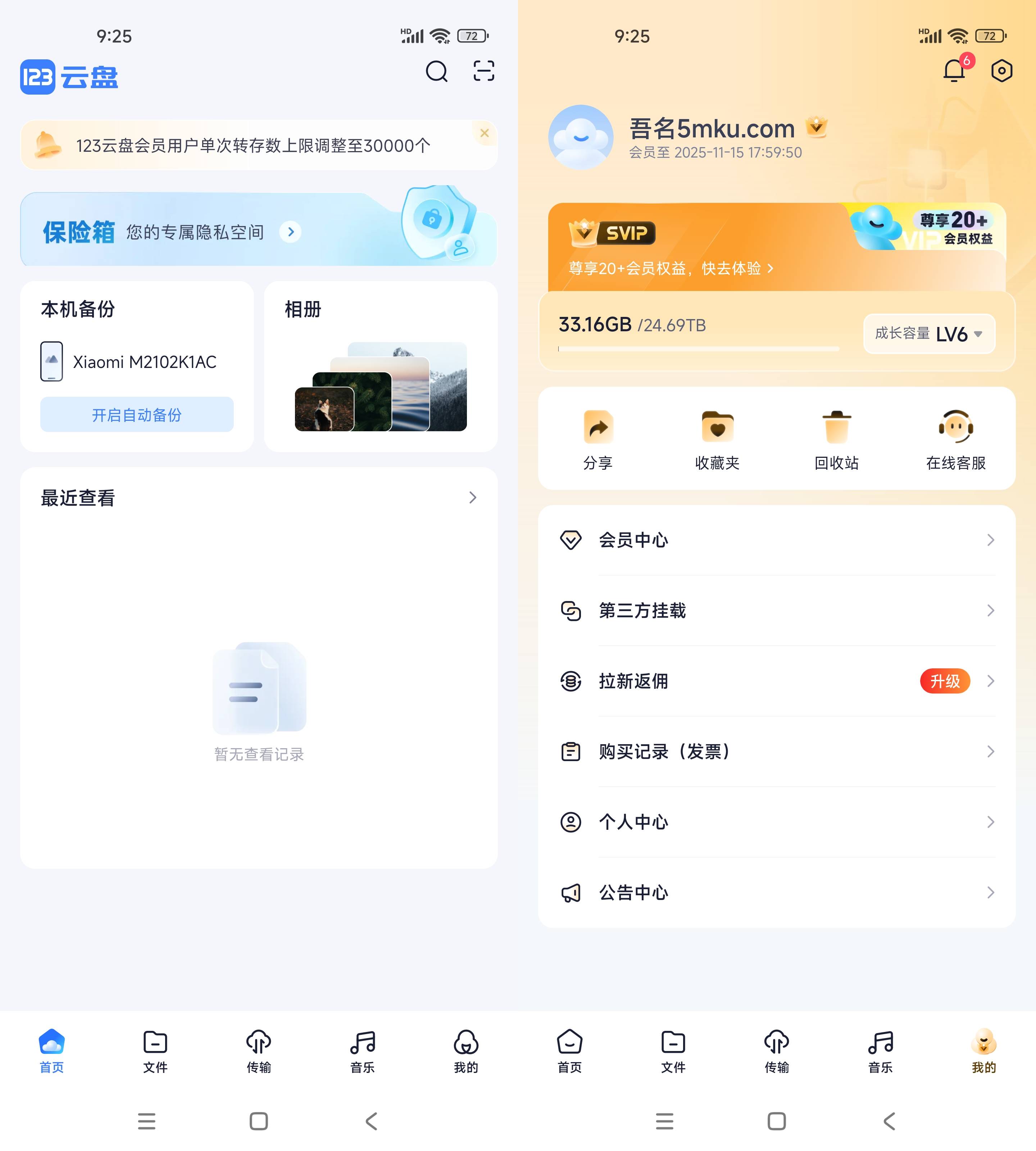 Android123云盘v2.5.7无广告会员解锁版