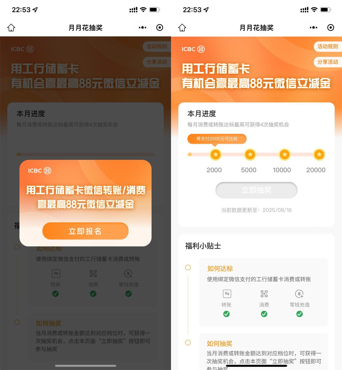 工商银行月月花活动，立即抽取2至88元立减金