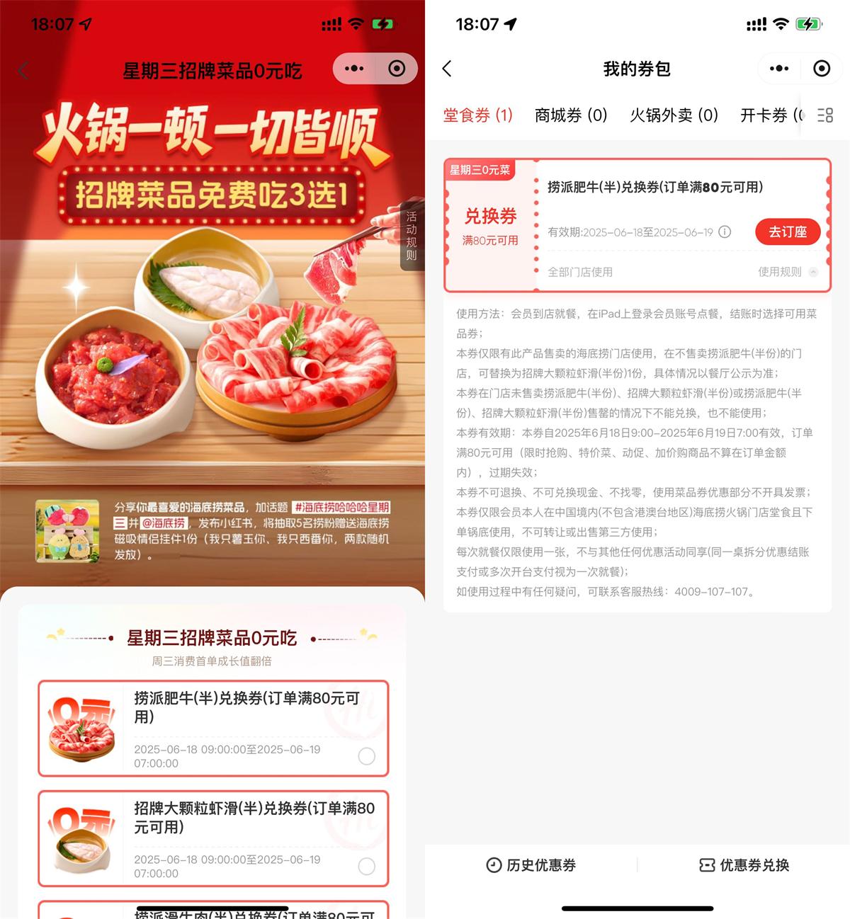 海底捞周三半份菜品兑换券限时领取