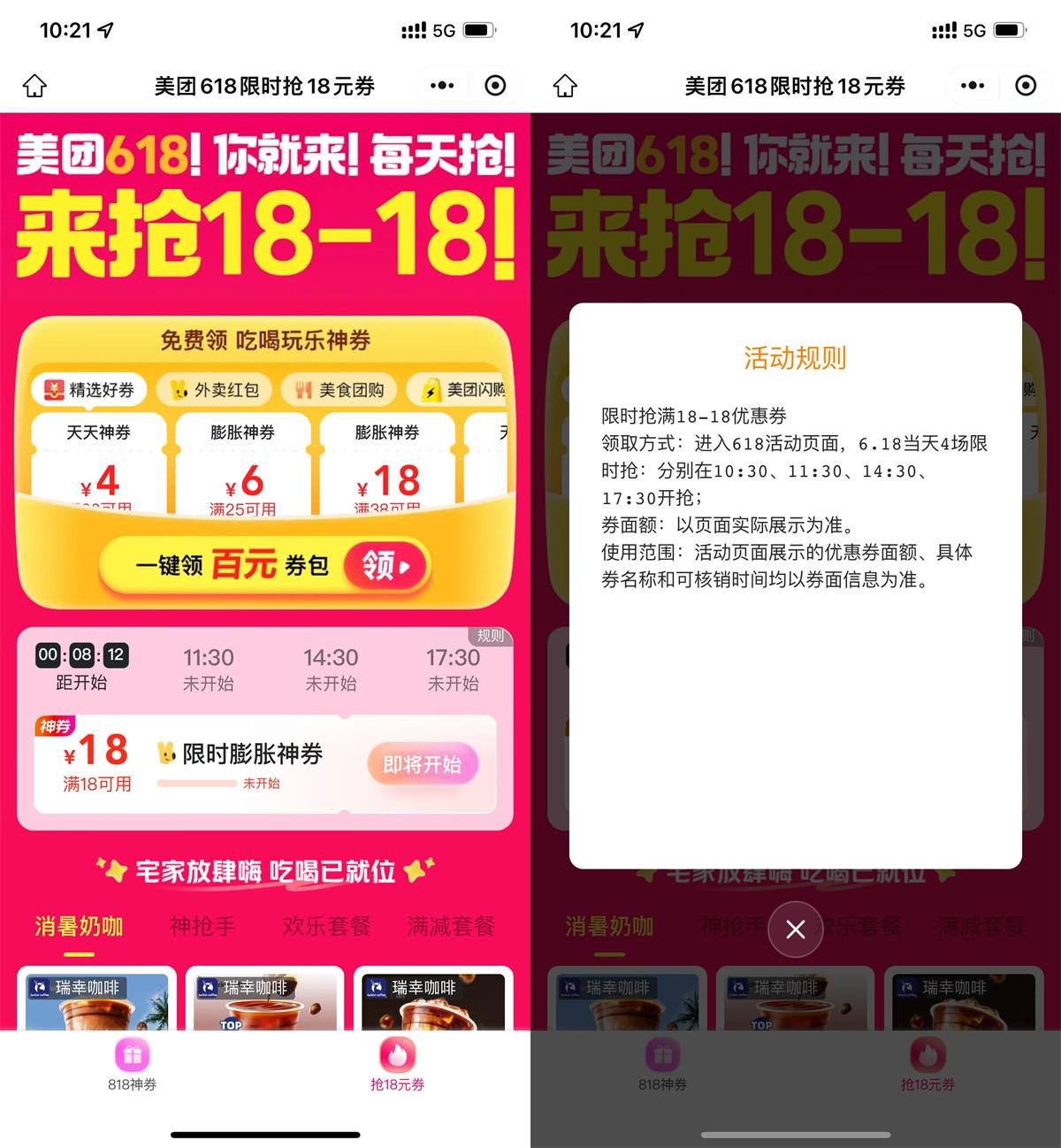 美团准点限时抢18元无门槛外卖优惠券