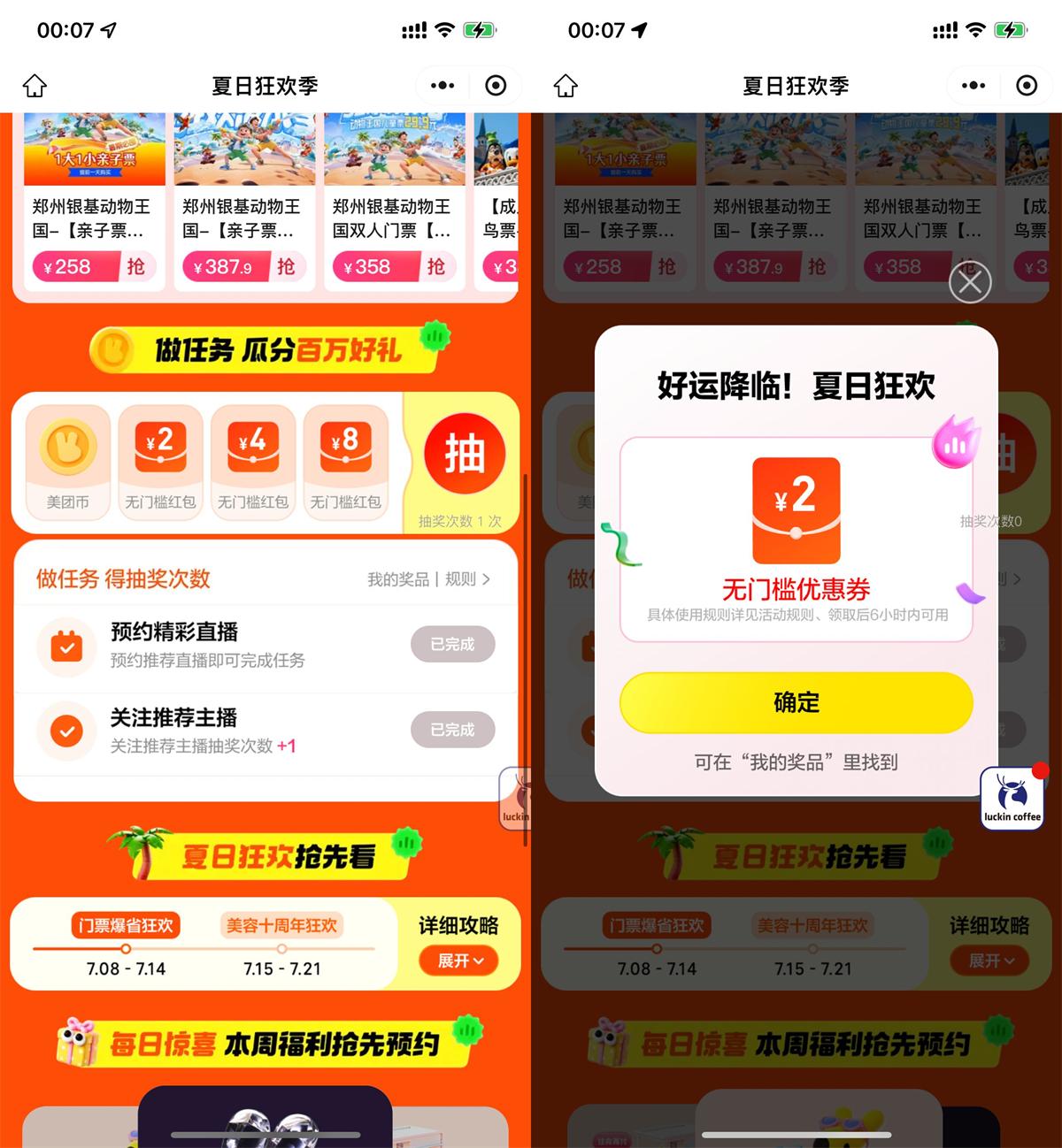 美团夏日促销活动，支付券2至8元等你抽取