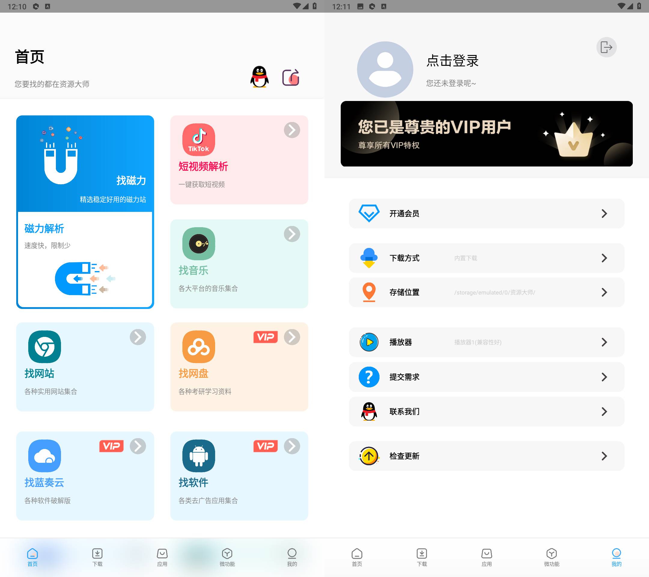 全能资源搜索工具：Android资源大师v1.7.7
