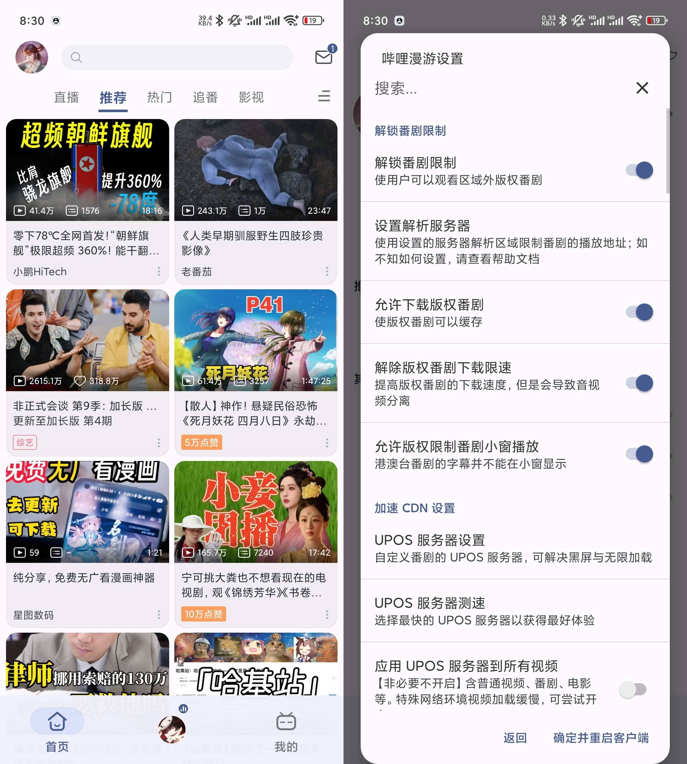 哔哩哔哩灰色模块版v7.14.1：解锁大会员，享受4K共存体验