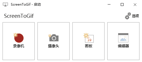 ScreenToGif v2.41.3中文版——轻松录制GIF动画