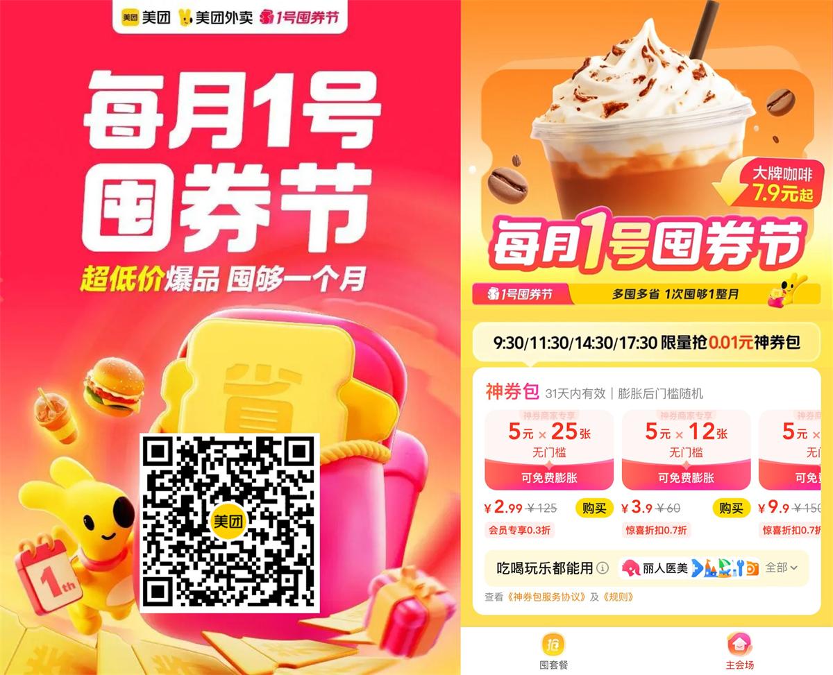 美团囤券节特惠：整点限时抢29减15元优惠券