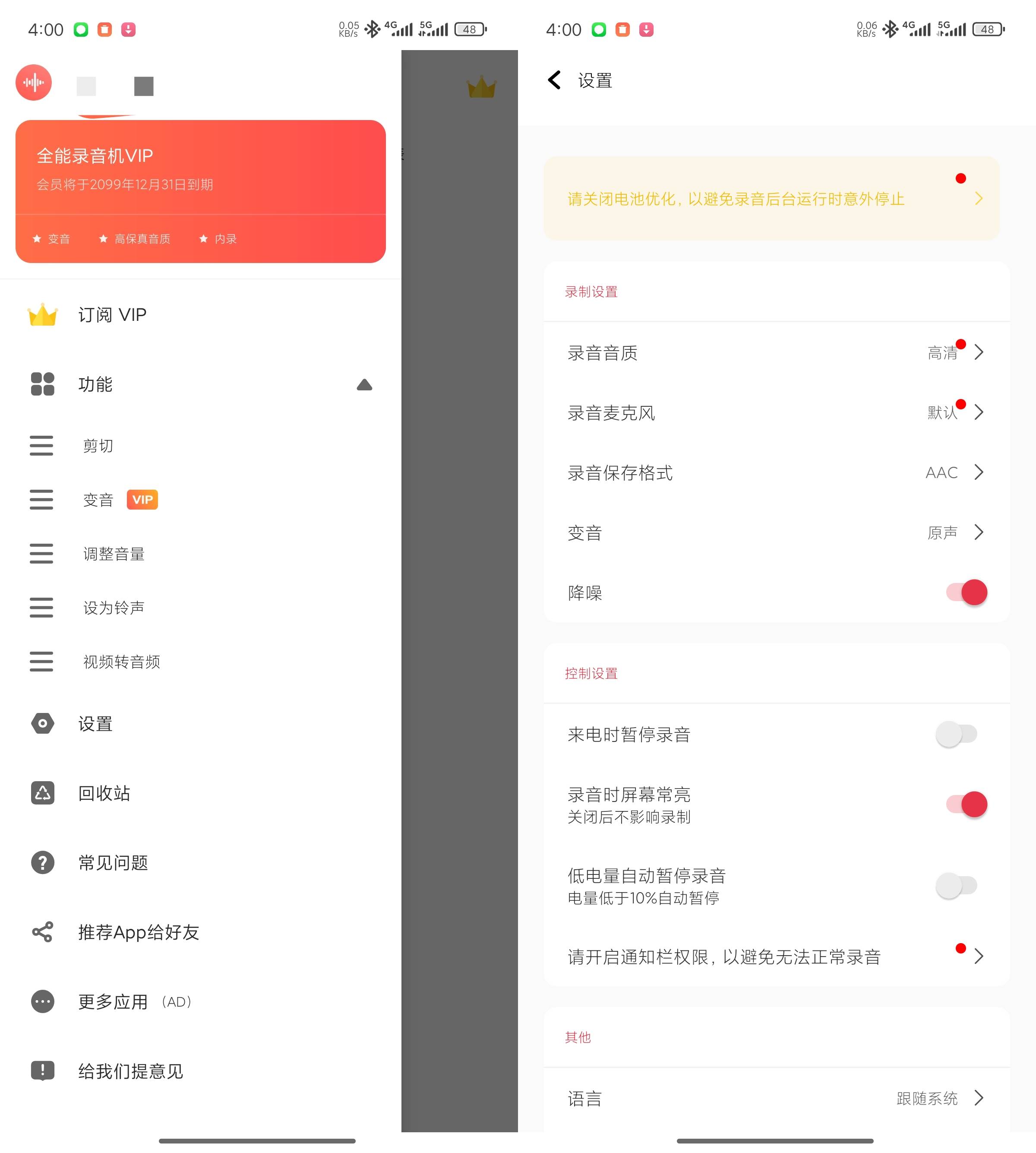 Android全能录音机v1.1.5会员解锁版