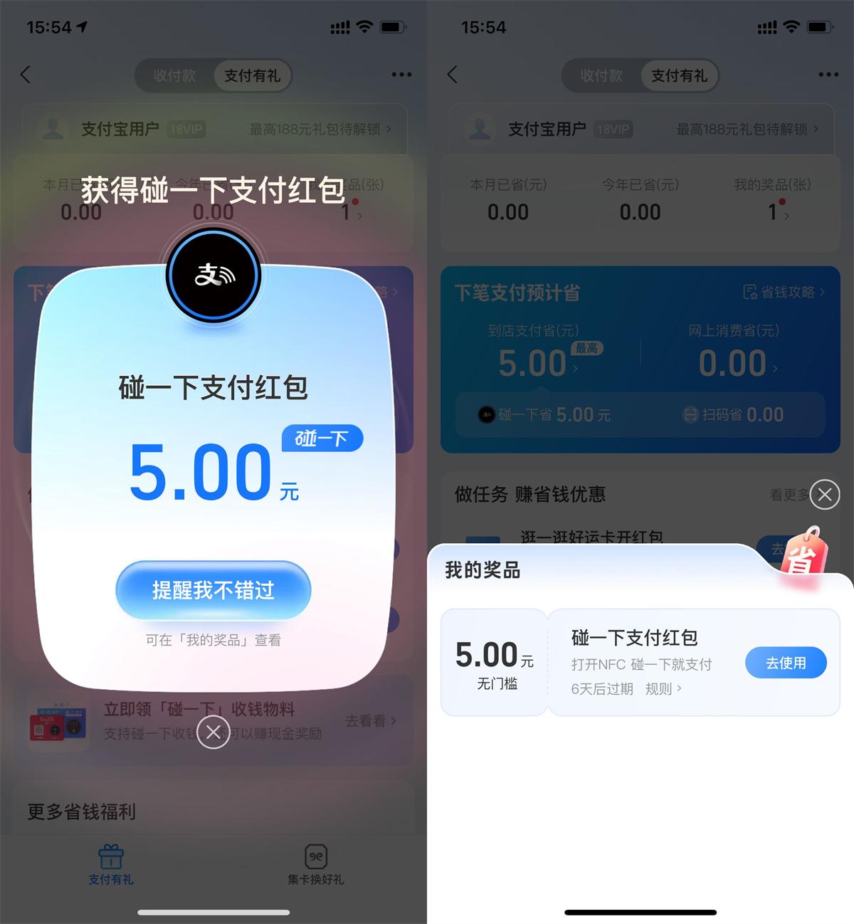 支付宝支付特惠，立即领取5元红包