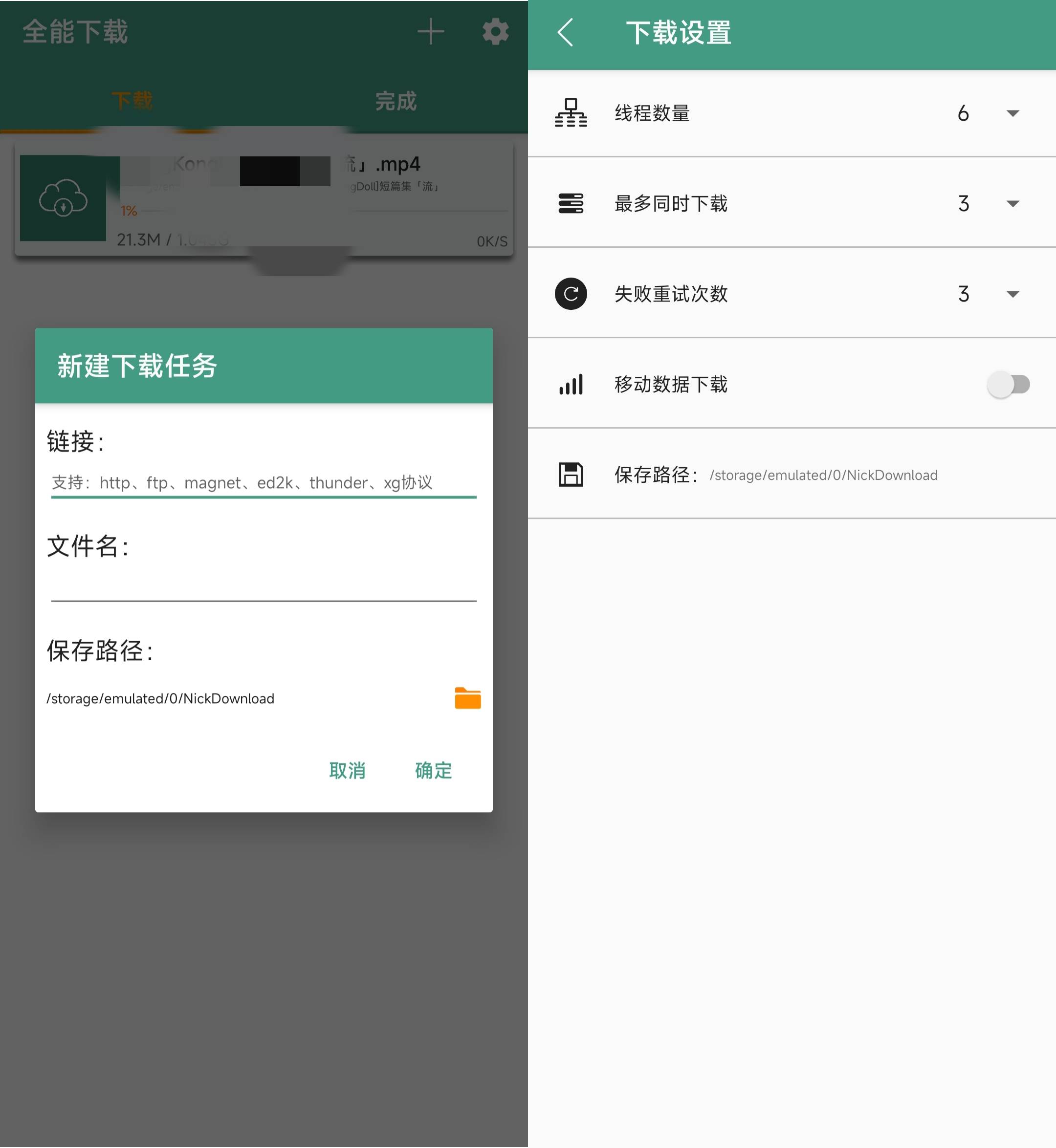 Android全能下载器v1.2：多链接解析，无忧下载