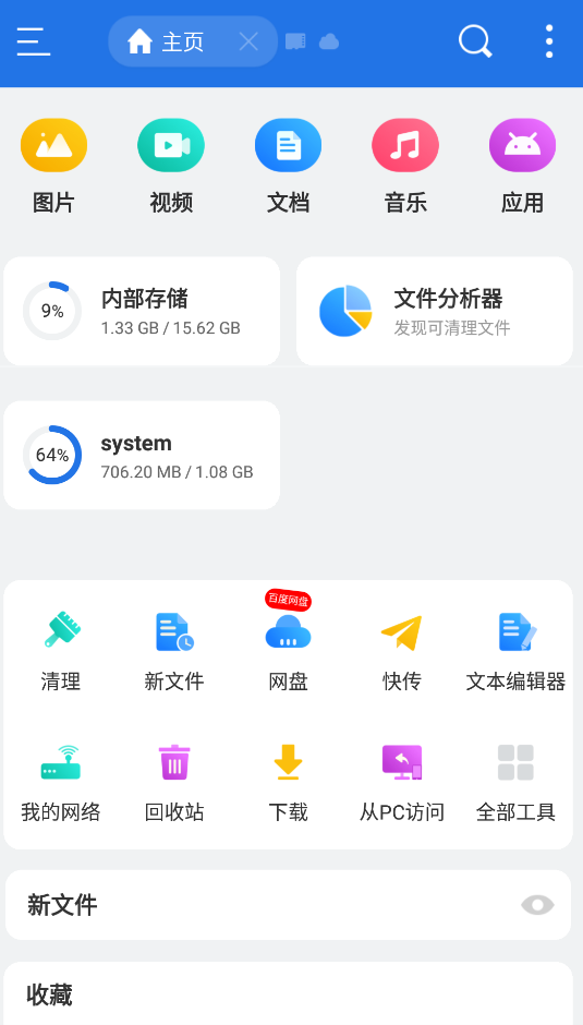 Android端ES文件浏览器v4.4.3.3会员高级版解锁版