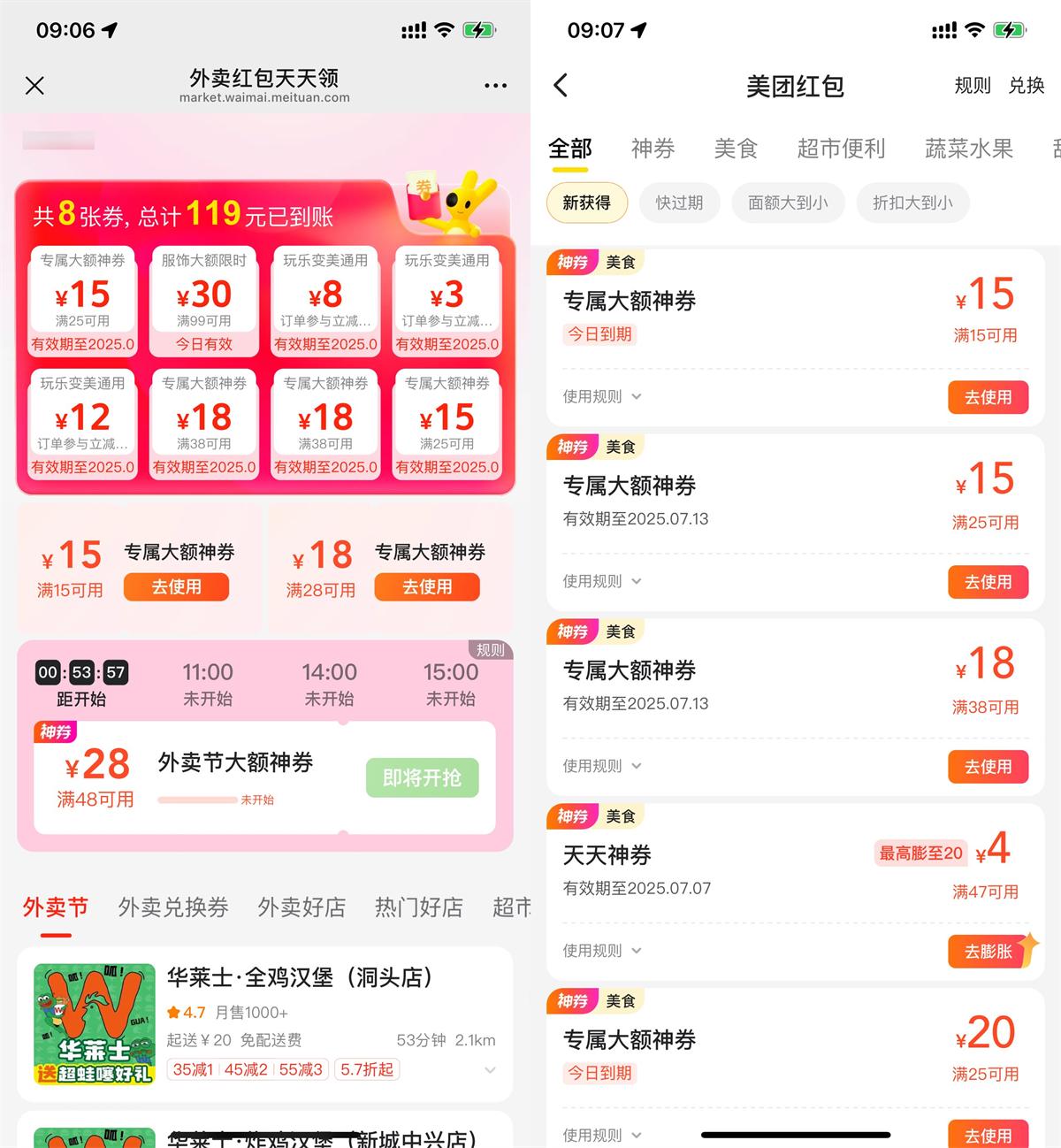 美团15-15元外卖优惠券限时领取