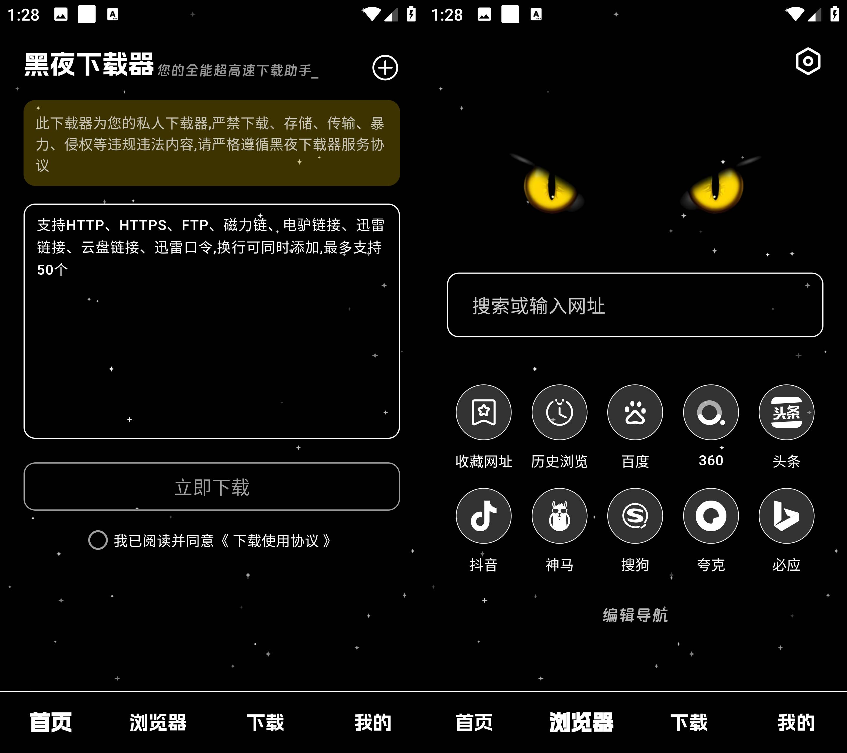 Android黑夜下载器v1.0.1:无限制磁力下载