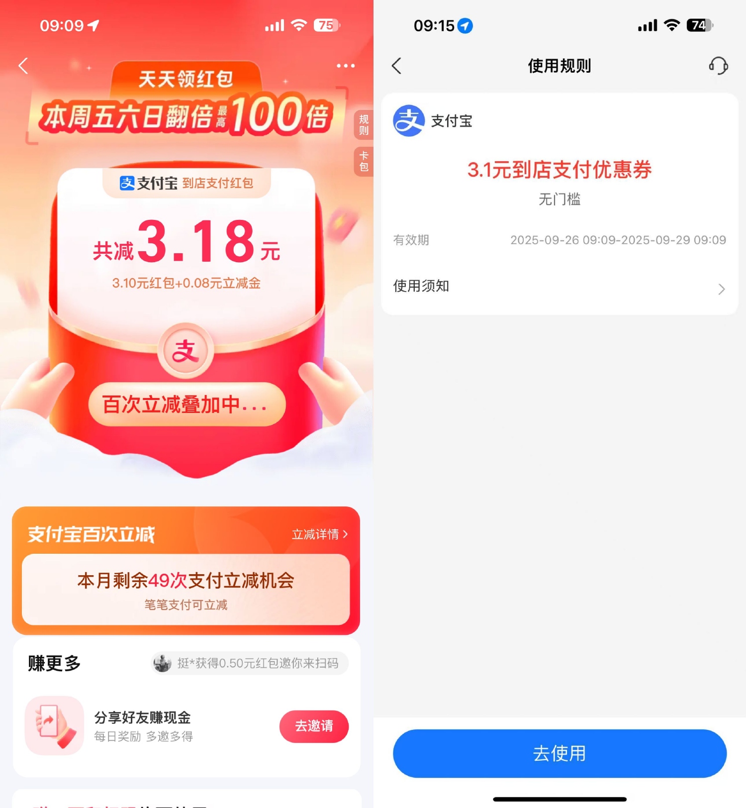 支付宝领取实体店通用消费红包指南