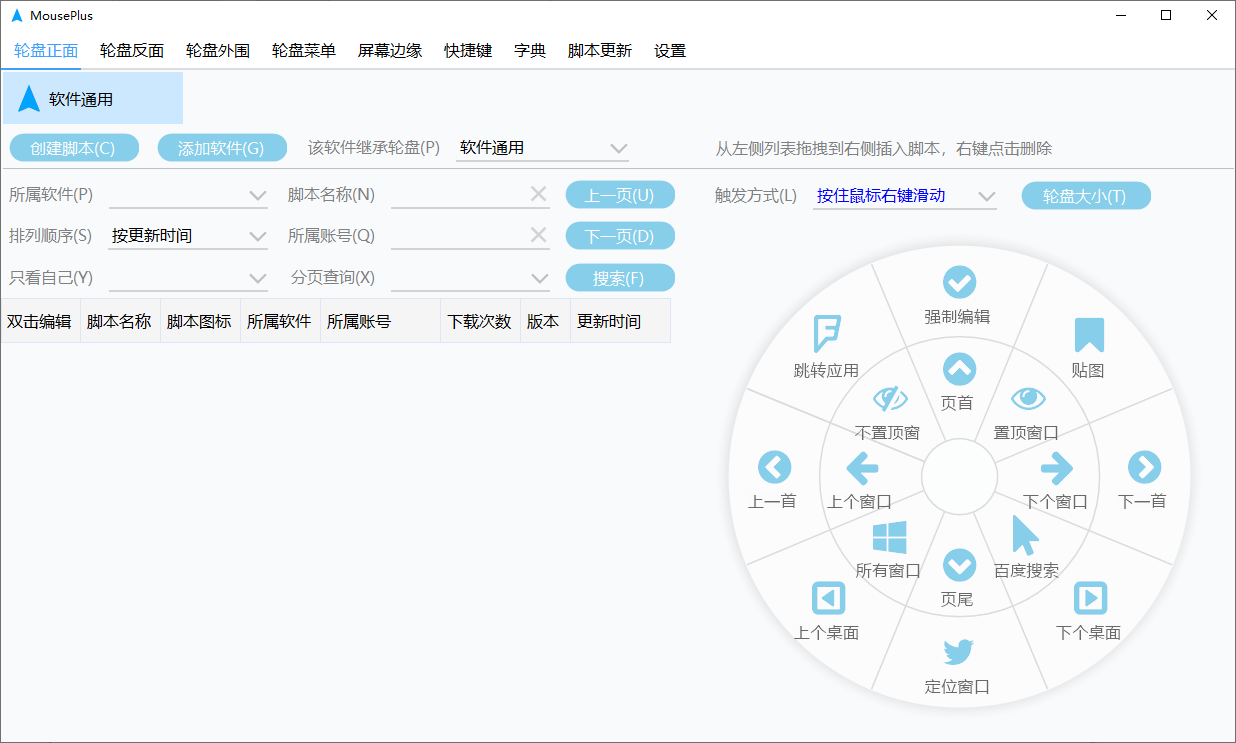 MousePlus v5.5.16.0：中文绿色版鼠标增强工具