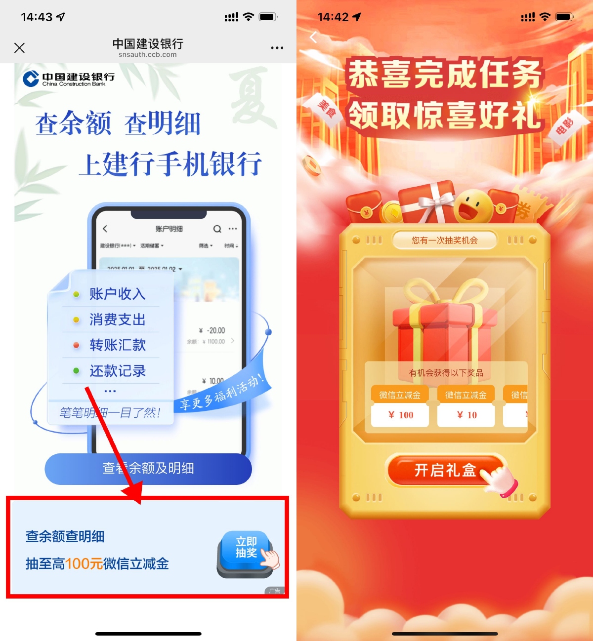建行查询交易明细参与抽1至100元立减金活动