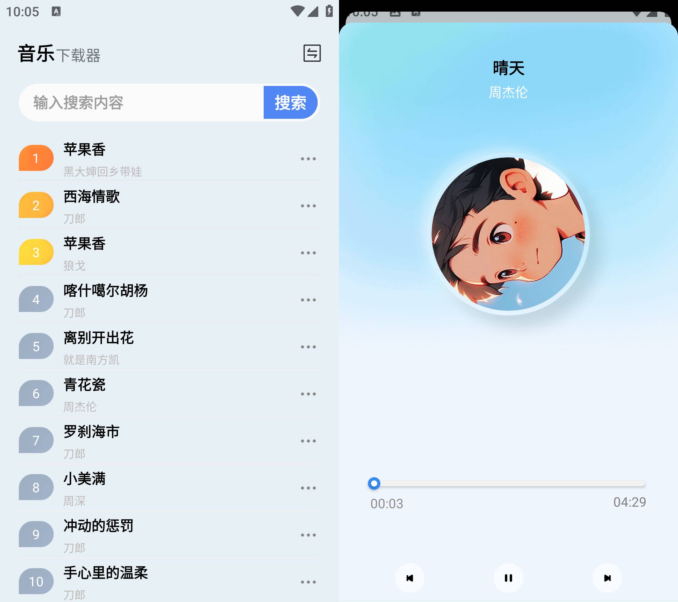 蓝莓音乐App v2.0版：无损音乐畅享下载