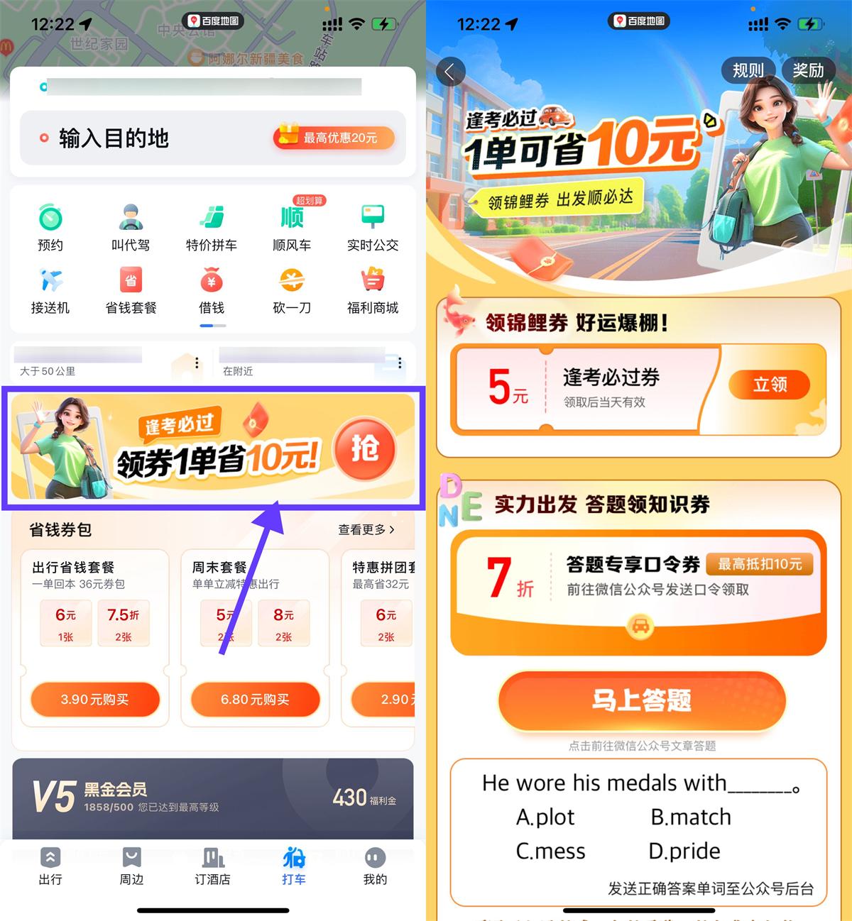 百度推出逢考必过活动，免费领取5元打车券