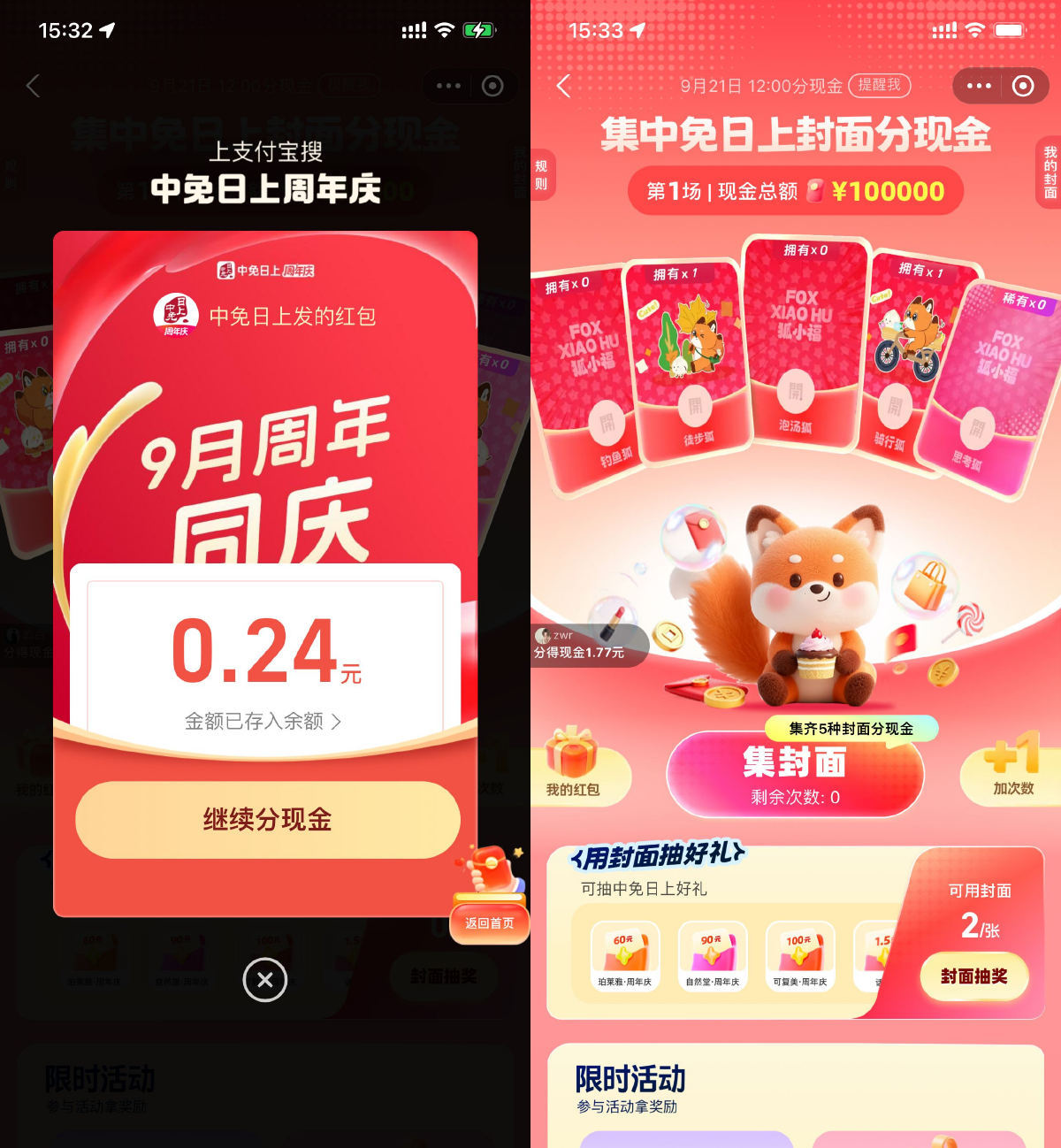 支付宝中免日上开展集卡活动分红包